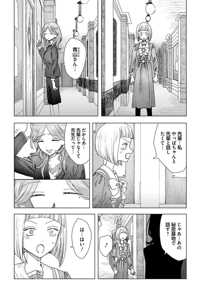 HAIKEI, ARISHI HINI SAKU HANATACHI HE Chap 18.2 - Pic 2
