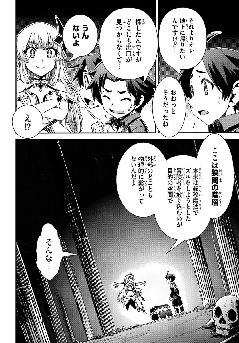 BUG SKILL "KAIJOU" DE SAIKYOU SAISOKU DANJON KOURYAKU Chapter 2 page 8 - nihonkuni.com