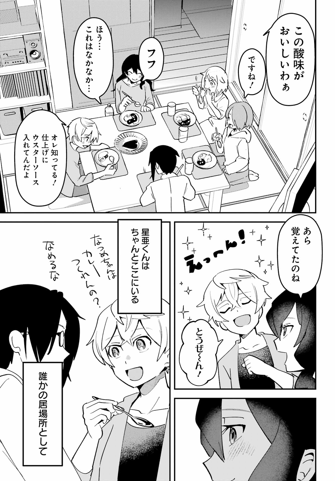 FURYOU SHOUNEN NI MESHI WO KUWASU Chapter 10 page 9 - nihonkuni.com