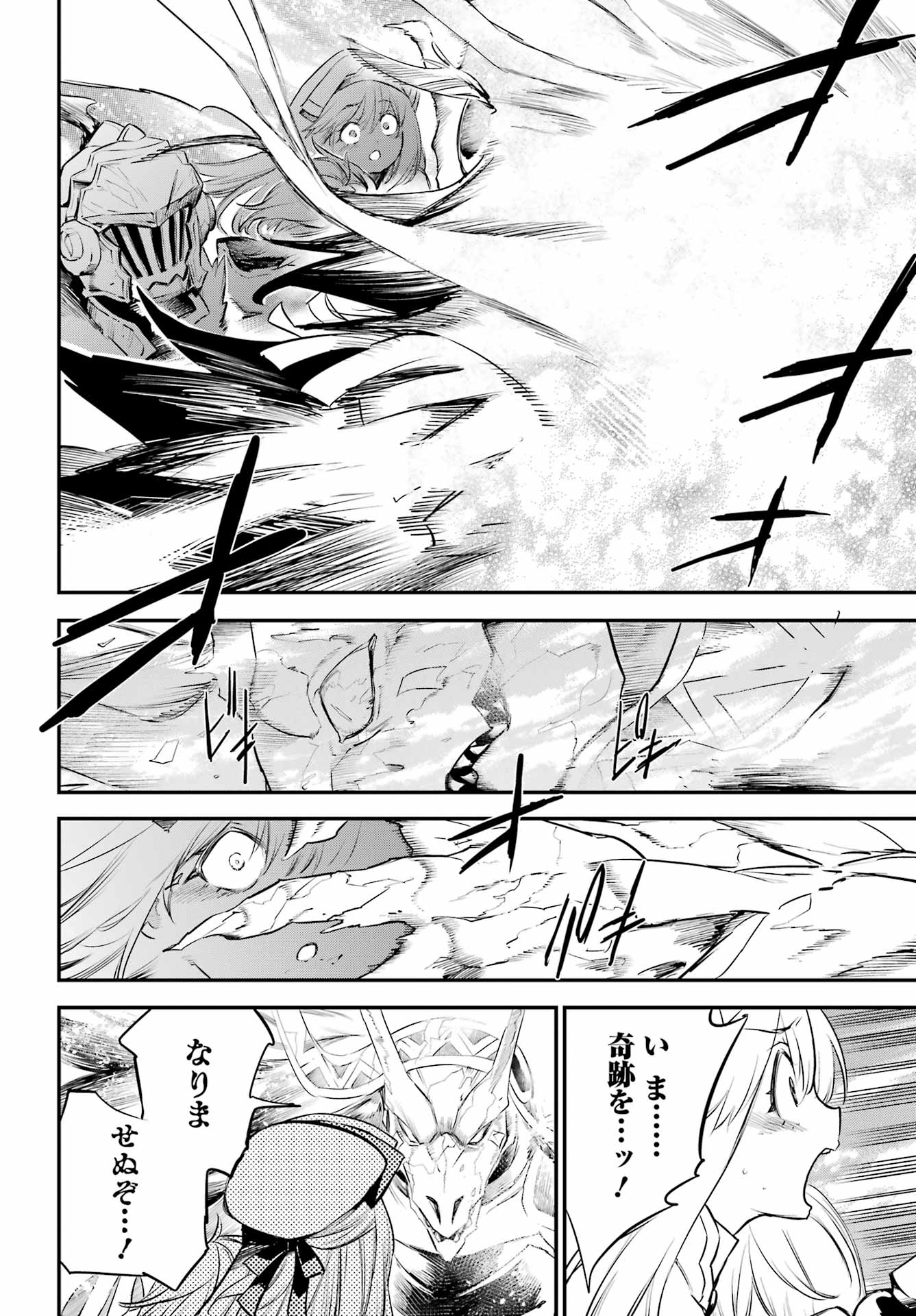 Read GOBLIN SLAYER - RAW Chapter 110 [High Quality / Full] - Page 18 - nicomanga.net