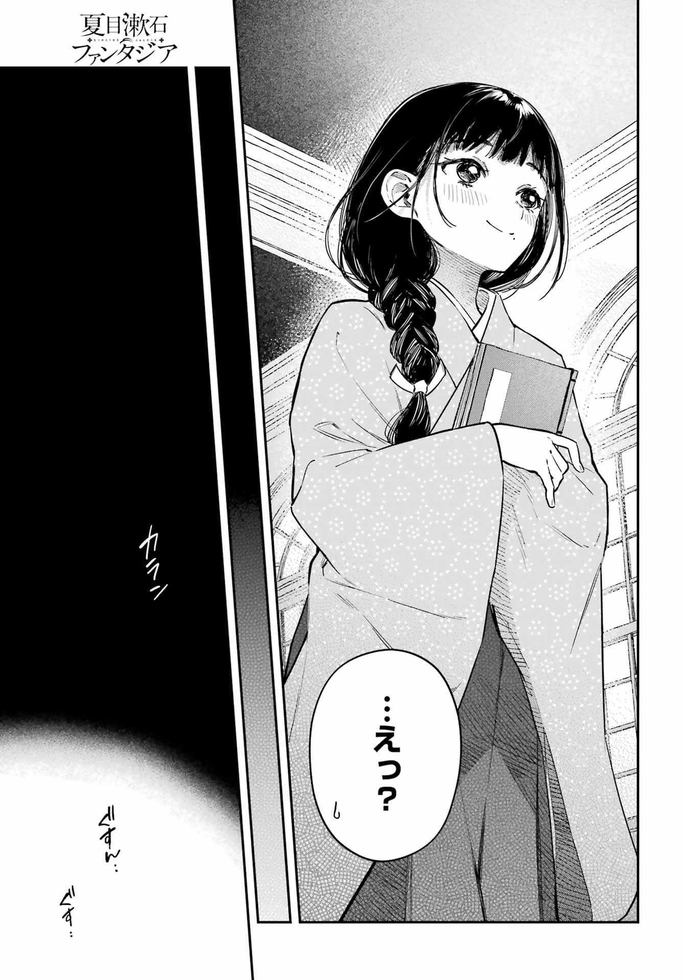 NATSUME SOSEKI FANTASIA Chapter 4 page 23 - nihonkuni.com