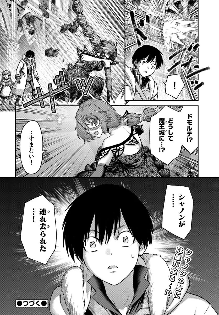 OSANANAJIMI NO KYUU PARTY KARA TSUIHOU SARETA KIYOSHIJUU ZUKAI. BANNOU SHIEN MAHOU TO NAKAMA O FUYASHITE SAIKYOU E! Chapter 62.2 page 17 - nihonkuni.com