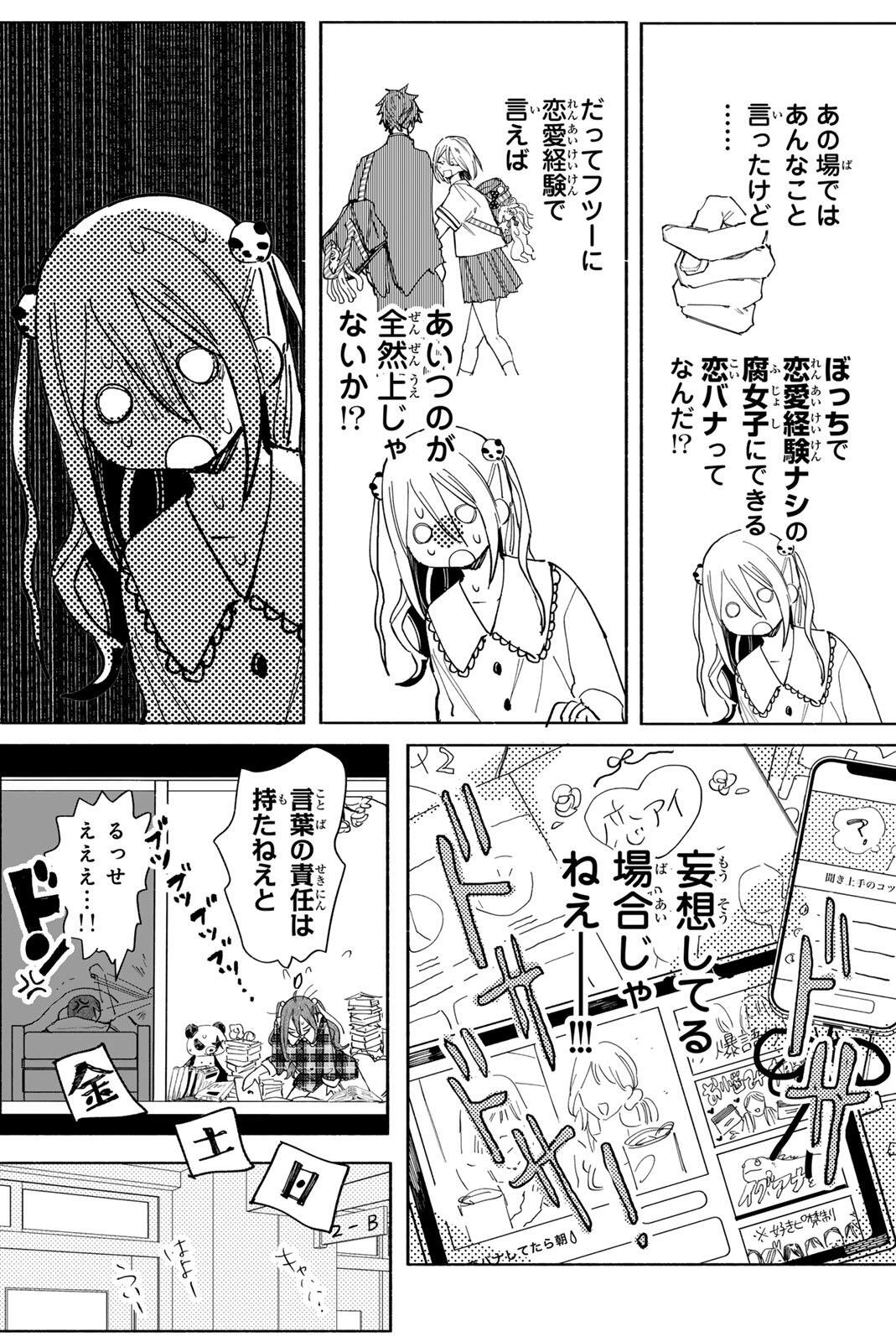 HATTA MIRAN TO SEISHUN NI JOUTOU!! Chapter 1 page 25 - nihonkuni.com