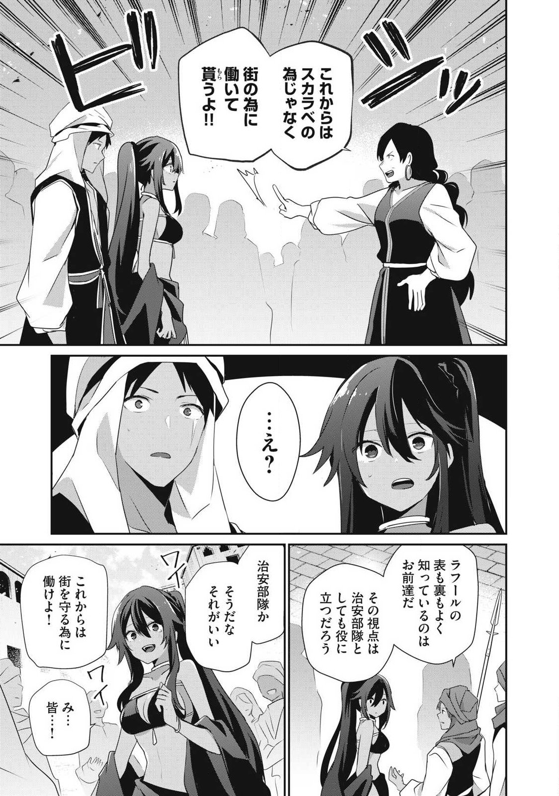 TEIHEN BOUKENSHA DA KEDO MAHOU O KIWAMETE MIRU KOTO NI SHITA. MUNOU SKILL KARA KAMI SKILL NI SHINKA SHITA “MAHOU SOUZOU” TO “ITEM SAKUSEI” DE MUSOU SURU Chapter 56 page 5 - nihonkuni.com