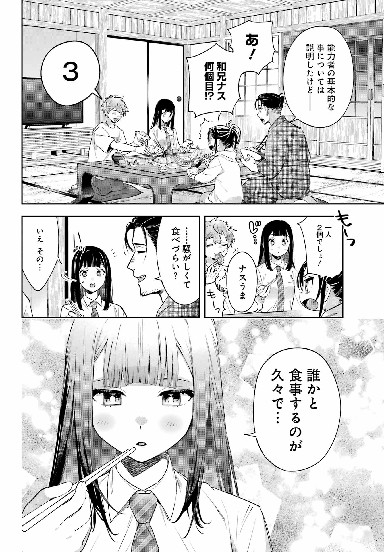 SHICHIJOU-KE NO ITOTSUKAI: FUTSUU NI IKITAI TENSAI JUTSUSHA, OSHIKAKE-DESHI TO YOUKAI TAIJI HAJIMEMASU Chapter 1 - Page 26