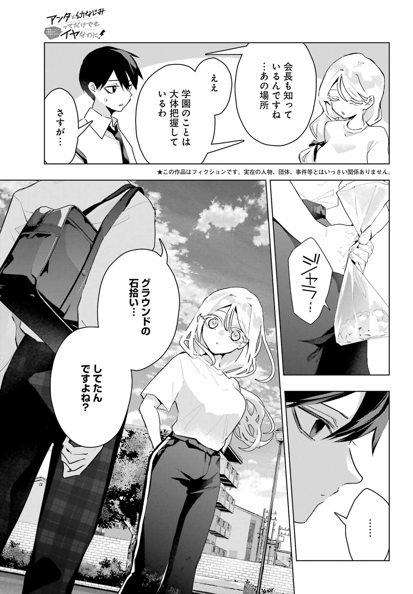 ANTA TO OSANANAJIMITTE DAKE DEMO IYANANONI! ~ZEKKOU KARA HAJIMARU S-KYUU BISHOUJO TO NO GAKUEN NARIAGARI SEIKATSU~ Chapter 14 page 5 - nihonkuni.com