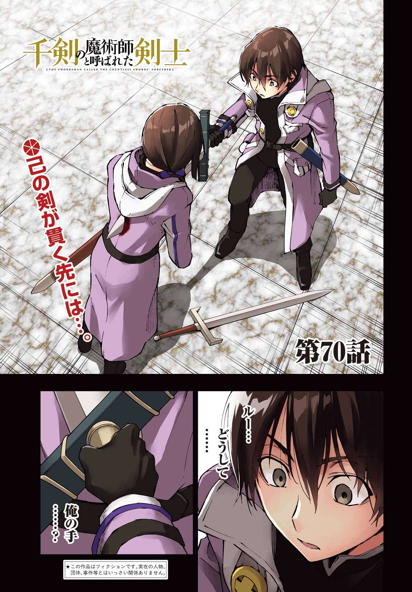 SENKEN NO MAJUTSUSHI TO YOBARETA KENSHI - RAW Chap 70 - Pic 2
