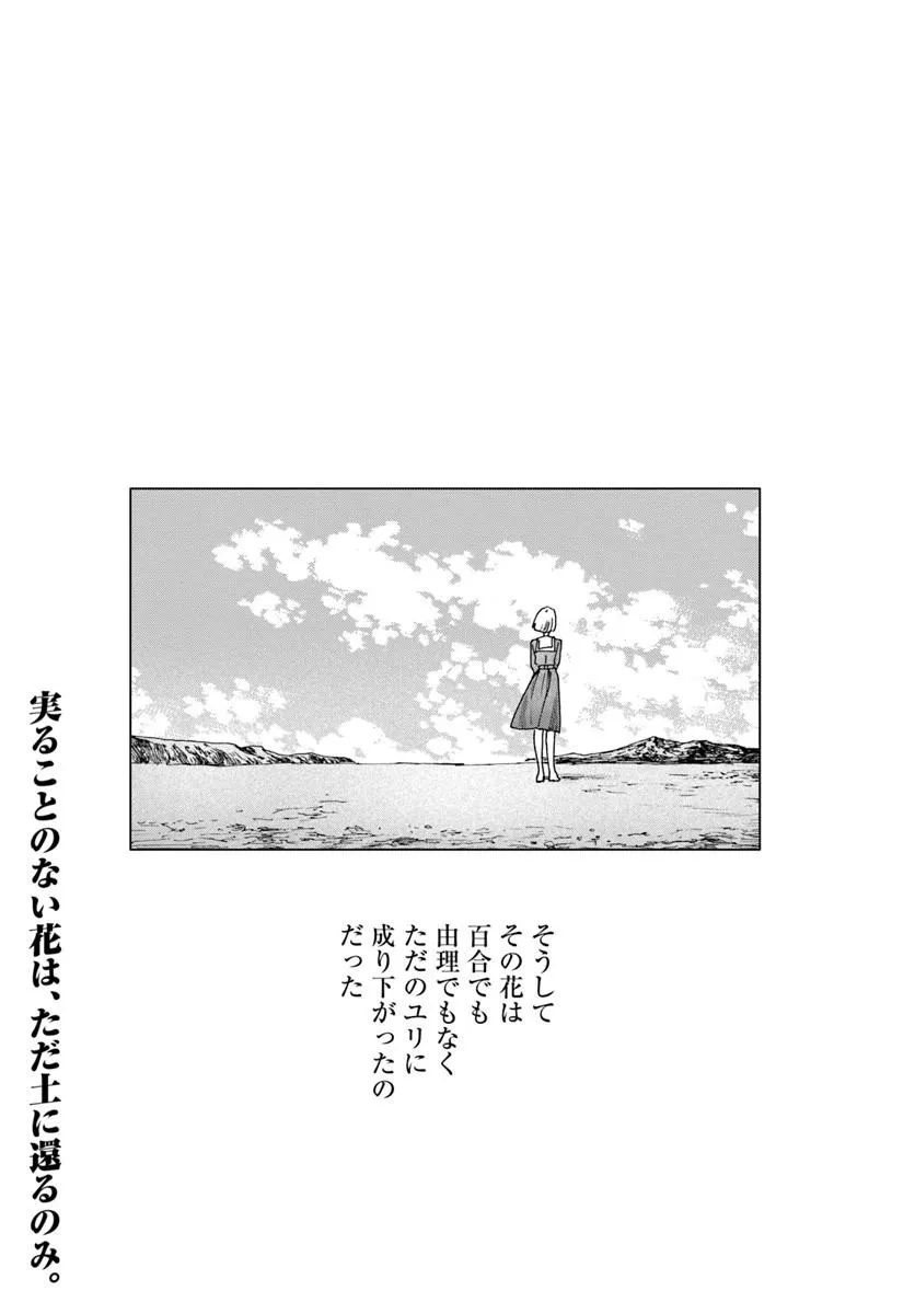 HAIKEI, ARISHI HINI SAKU HANATACHI HE Chap 18.2 - Pic 22