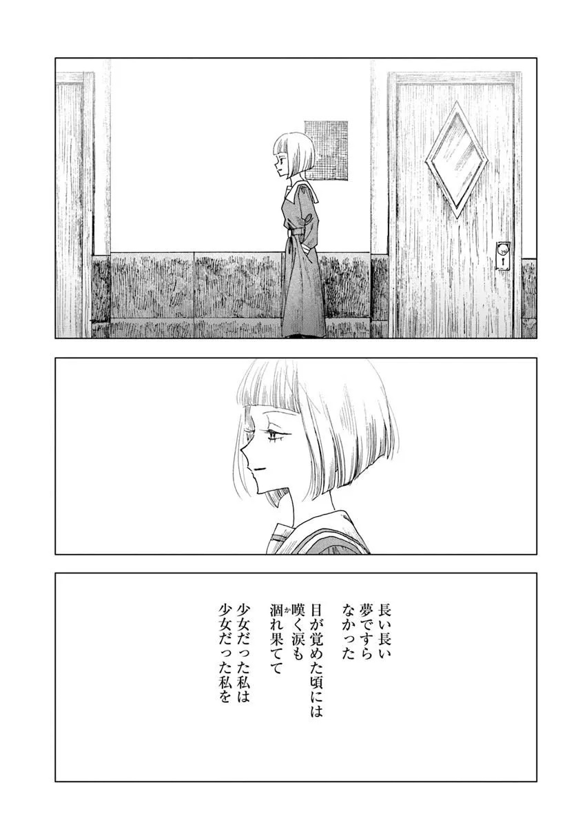 HAIKEI, ARISHI HINI SAKU HANATACHI HE Chap 18.2 - Pic 17