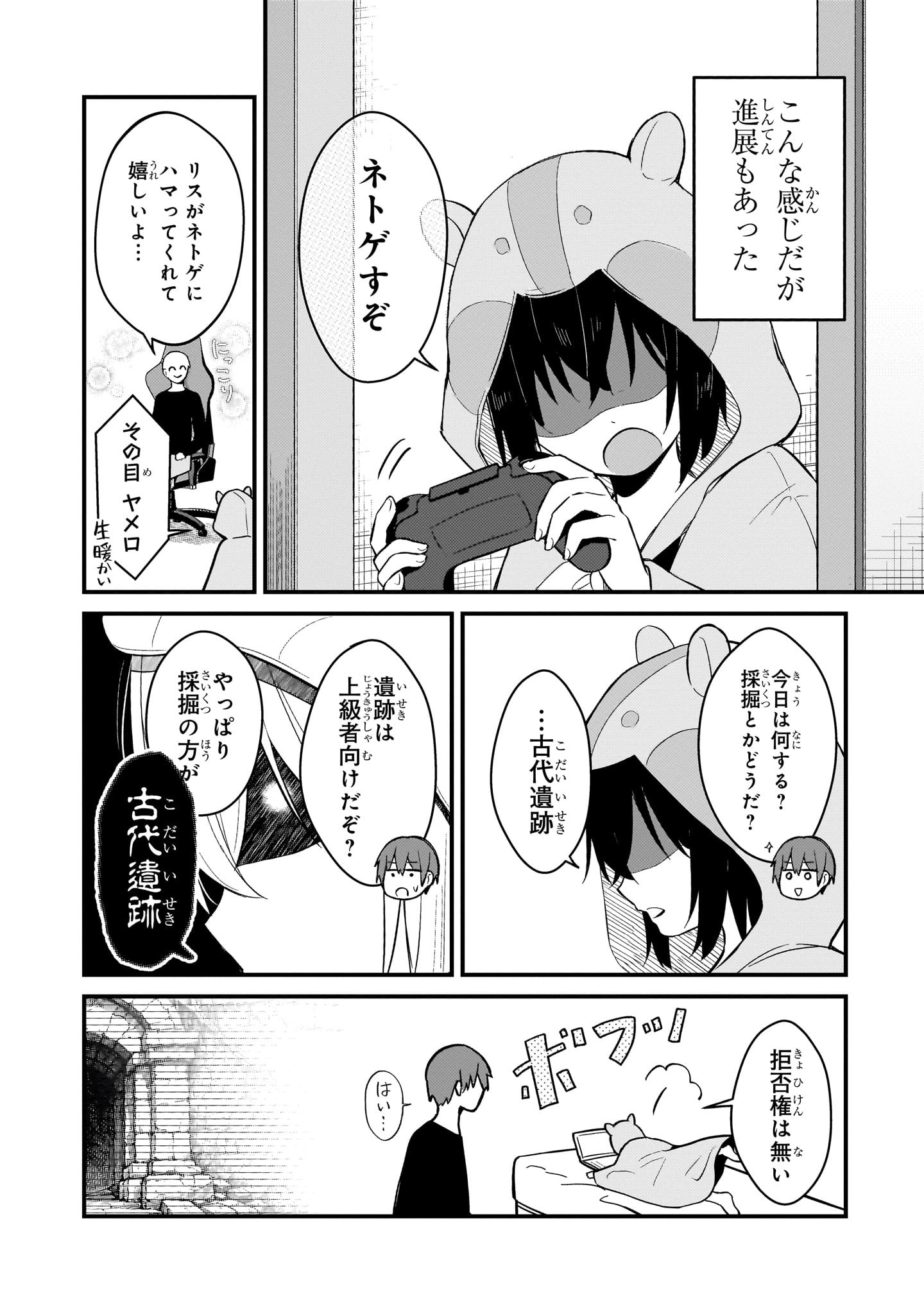 MY WIFE IN THE WEB GAME IS A POPULAR IDOL (MANGA) - RAW Chapter 44 page 9 - nihonkuni.com