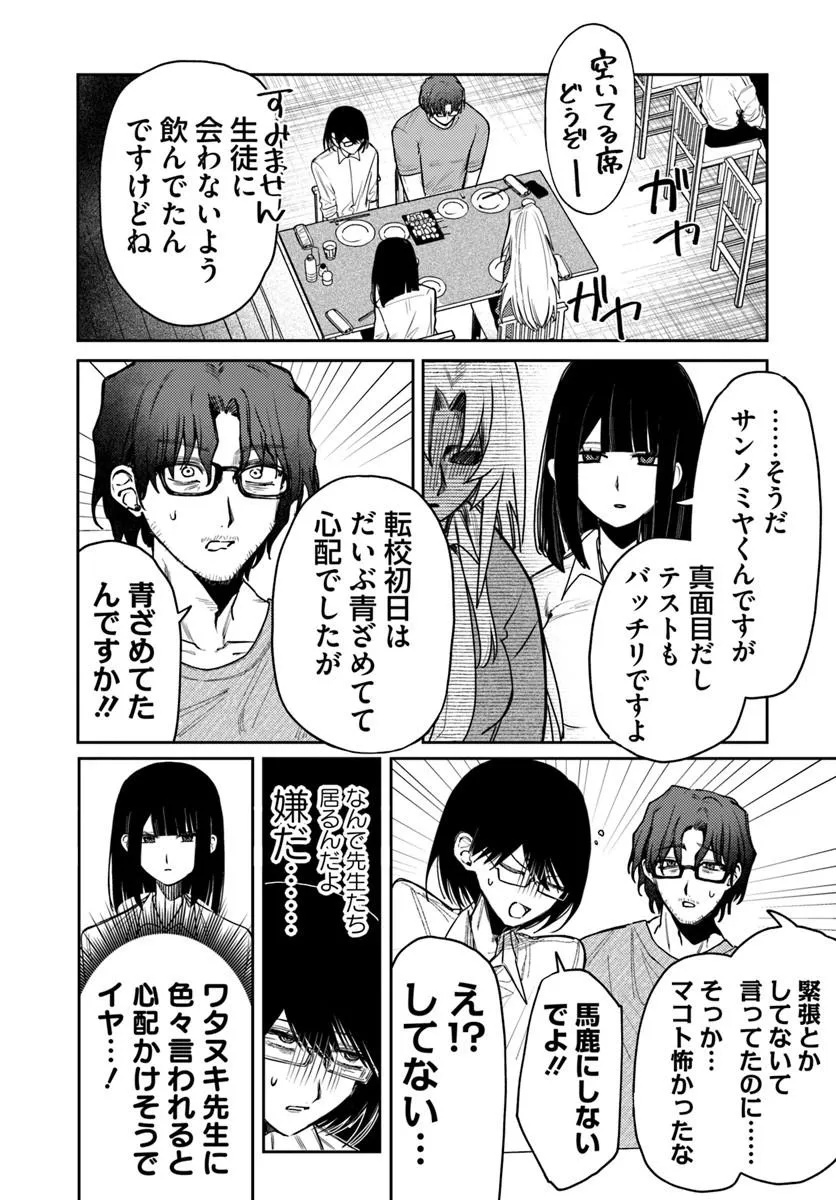 AZAMI YAKO WO SUKINI NARU Chap 16 - Pic 6