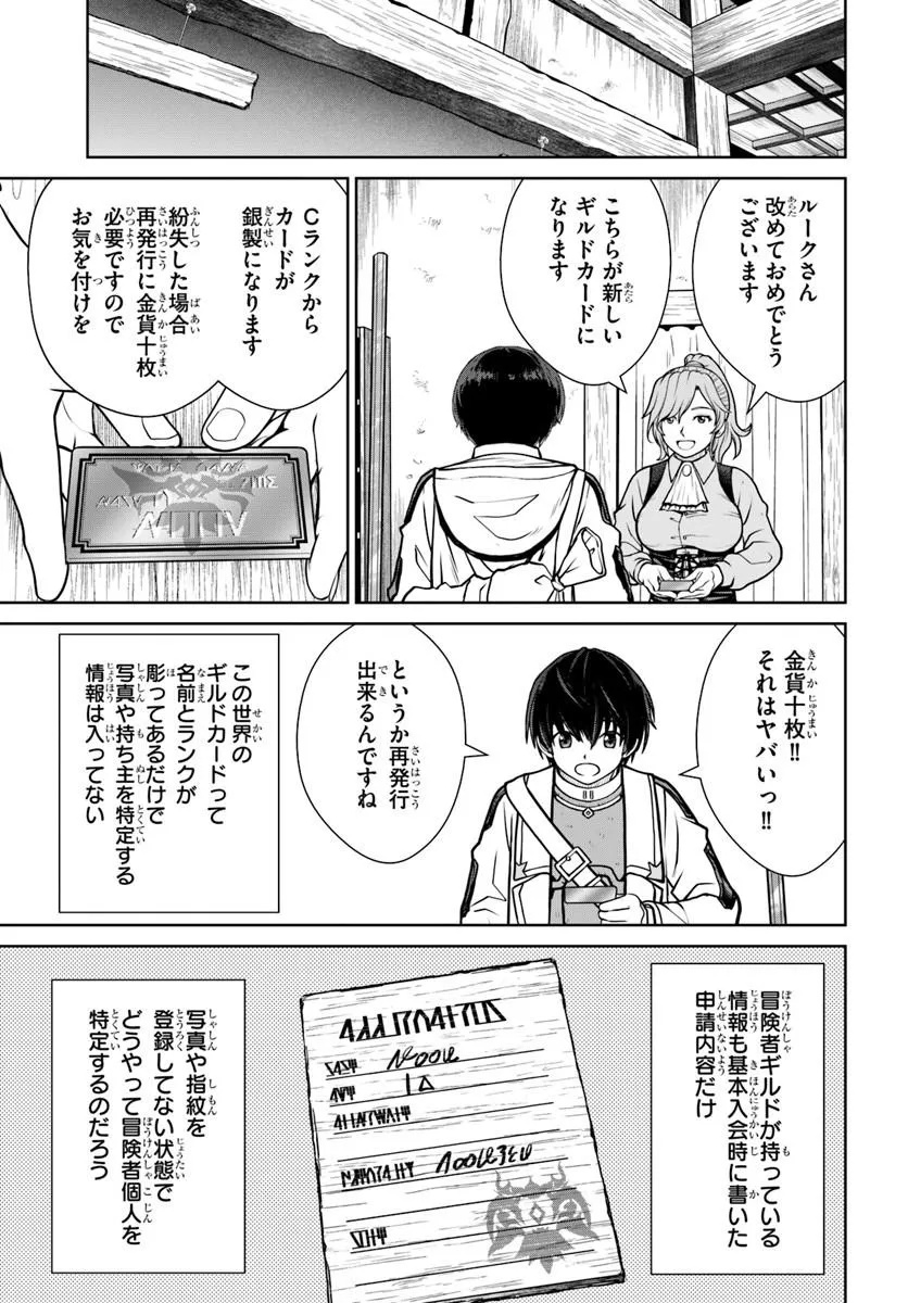 GOKUFURI KYOHI SHITE TESAGURI SUTATO! TOKU-KA SHINAI HIRA, NAKAMA TO WAKARETE TABI NI DERU (MANGA) - RAW Chapter 74 - Page 5