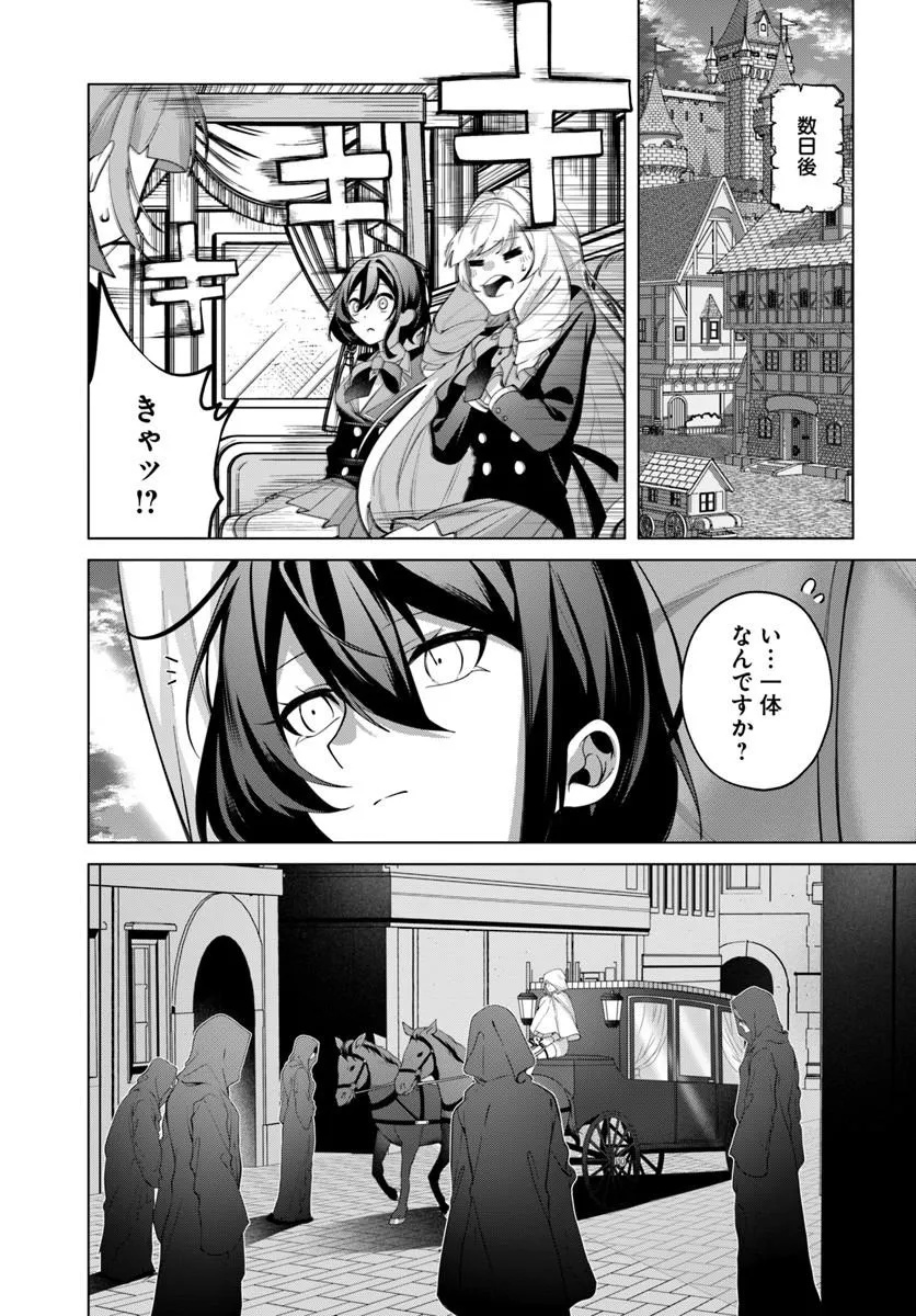 KATSUTE NO ANSATSUSHA WA RAISE DE CHIGAU IKIKATA WO SURU Chapter 10.1 page 3 - nihonkuni.com