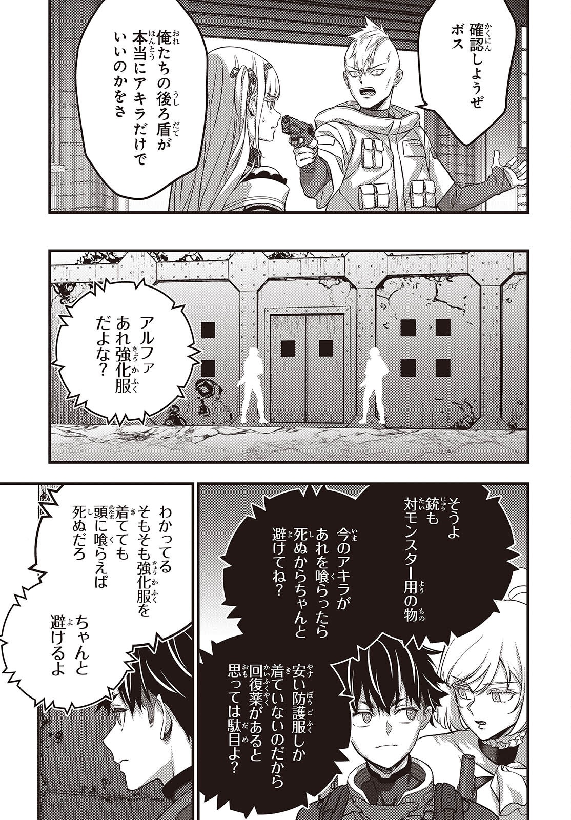 REBUILD WORLD (MANGA) - RAW Chapter 84 page 15 - nihonkuni.com