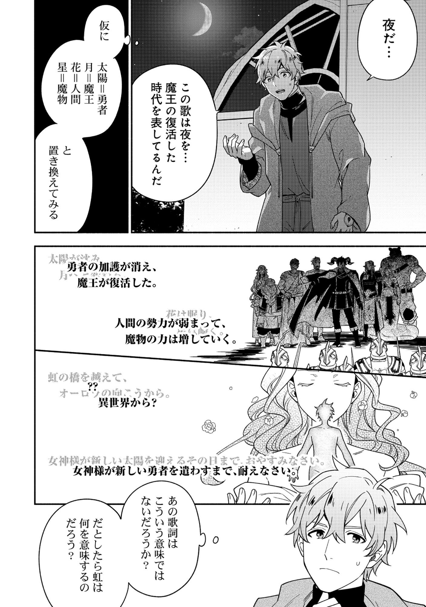 YUSHA NO HAHADESUGA, MAO GUN NO KAMBU NI NARIMASHITA. (MANGA) Chapter 38.2 page 1 - nihonkuni.com