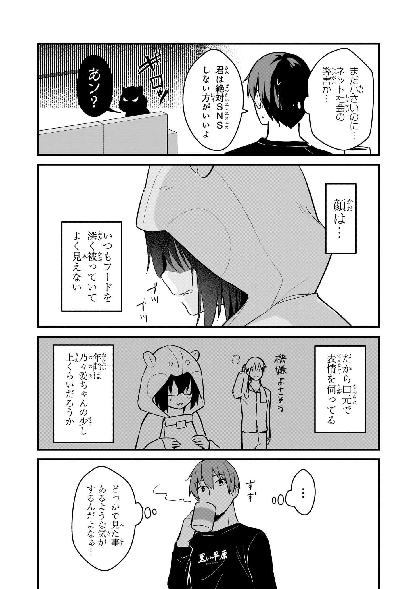 MY WIFE IN THE WEB GAME IS A POPULAR IDOL (MANGA) - RAW Chapter 44 page 7 - nihonkuni.com