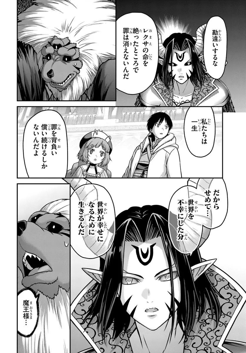 OSANANAJIMI NO KYUU PARTY KARA TSUIHOU SARETA KIYOSHIJUU ZUKAI. BANNOU SHIEN MAHOU TO NAKAMA O FUYASHITE SAIKYOU E! Chapter 62.2 page 13 - nihonkuni.com