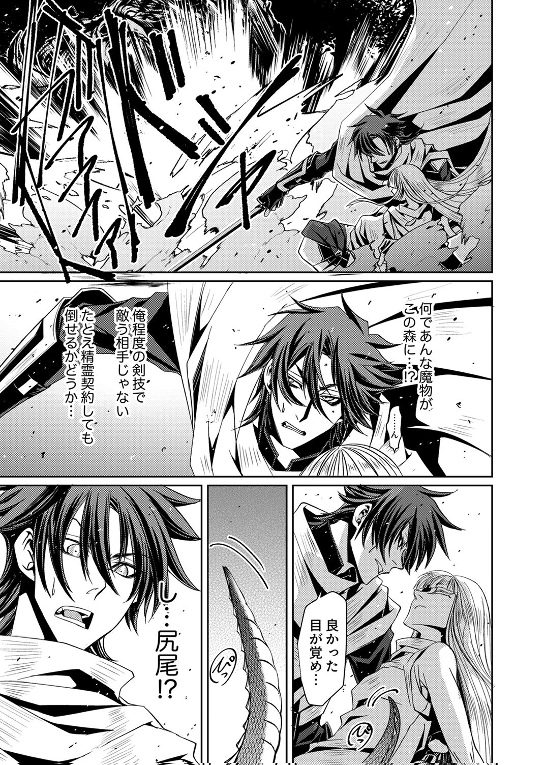 KONO YO NO HATE NO SEIREI KOROSHI: PARTY WO TSUIHOU SARETA BOUKENSHA, DENSETSU NO RYUUSEI TO KEIYAKU SHITE SAIKYOU NI ITARU Chapter 1 page 17 - nihonkuni.com