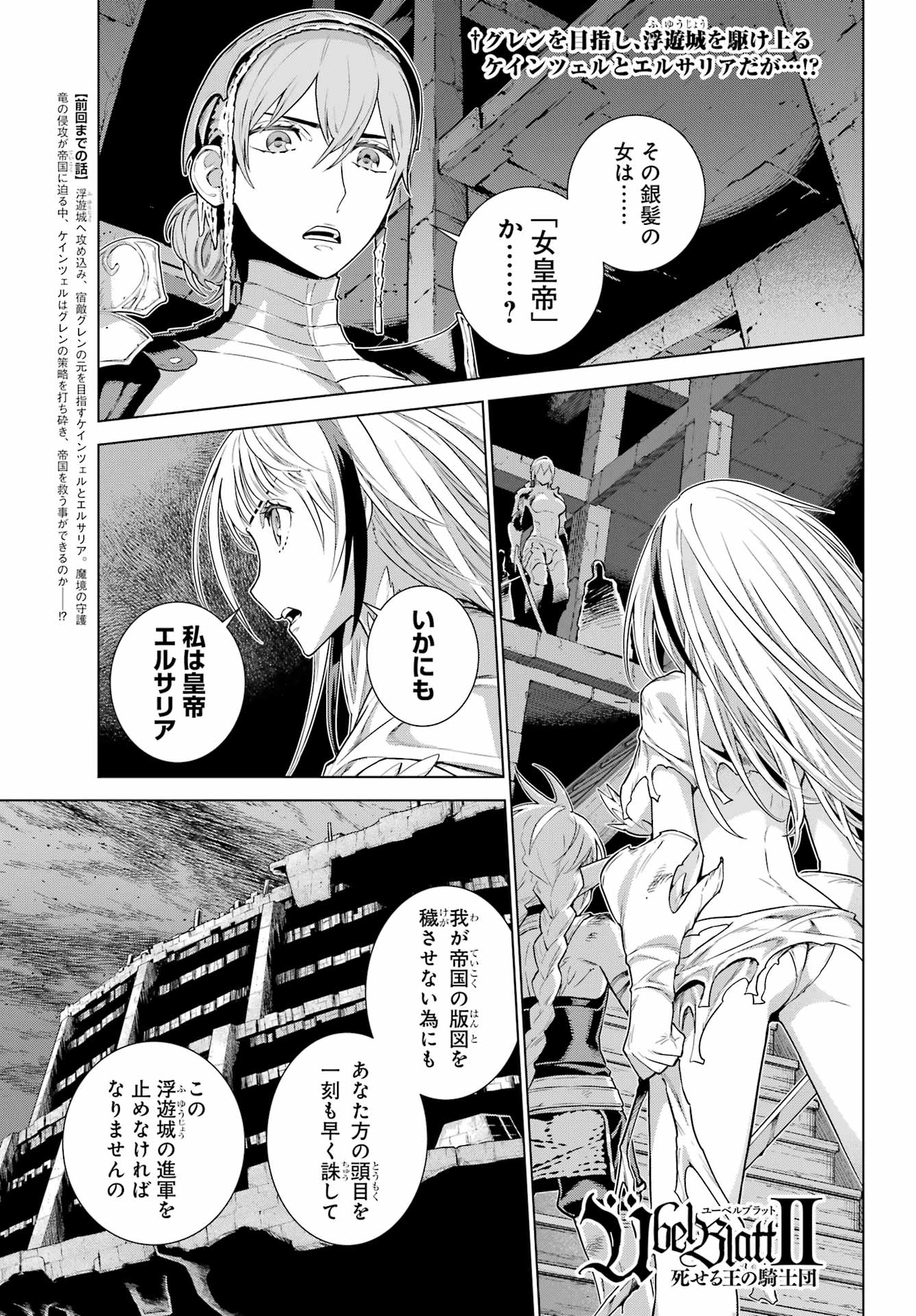 ÜBEL BLATT II: SHISERU OU NO KISHIDAN Chapter 25 page 1 - nihonkuni.com