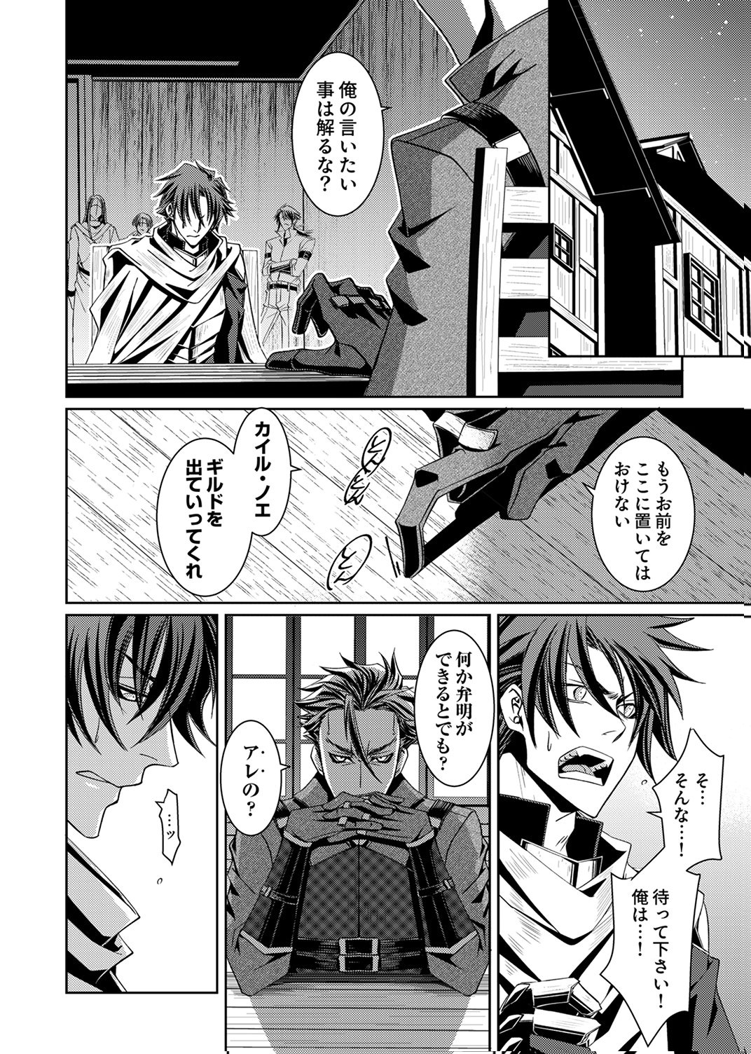 KONO YO NO HATE NO SEIREI KOROSHI: PARTY WO TSUIHOU SARETA BOUKENSHA, DENSETSU NO RYUUSEI TO KEIYAKU SHITE SAIKYOU NI ITARU Chapter 1 page 8 - nihonkuni.com