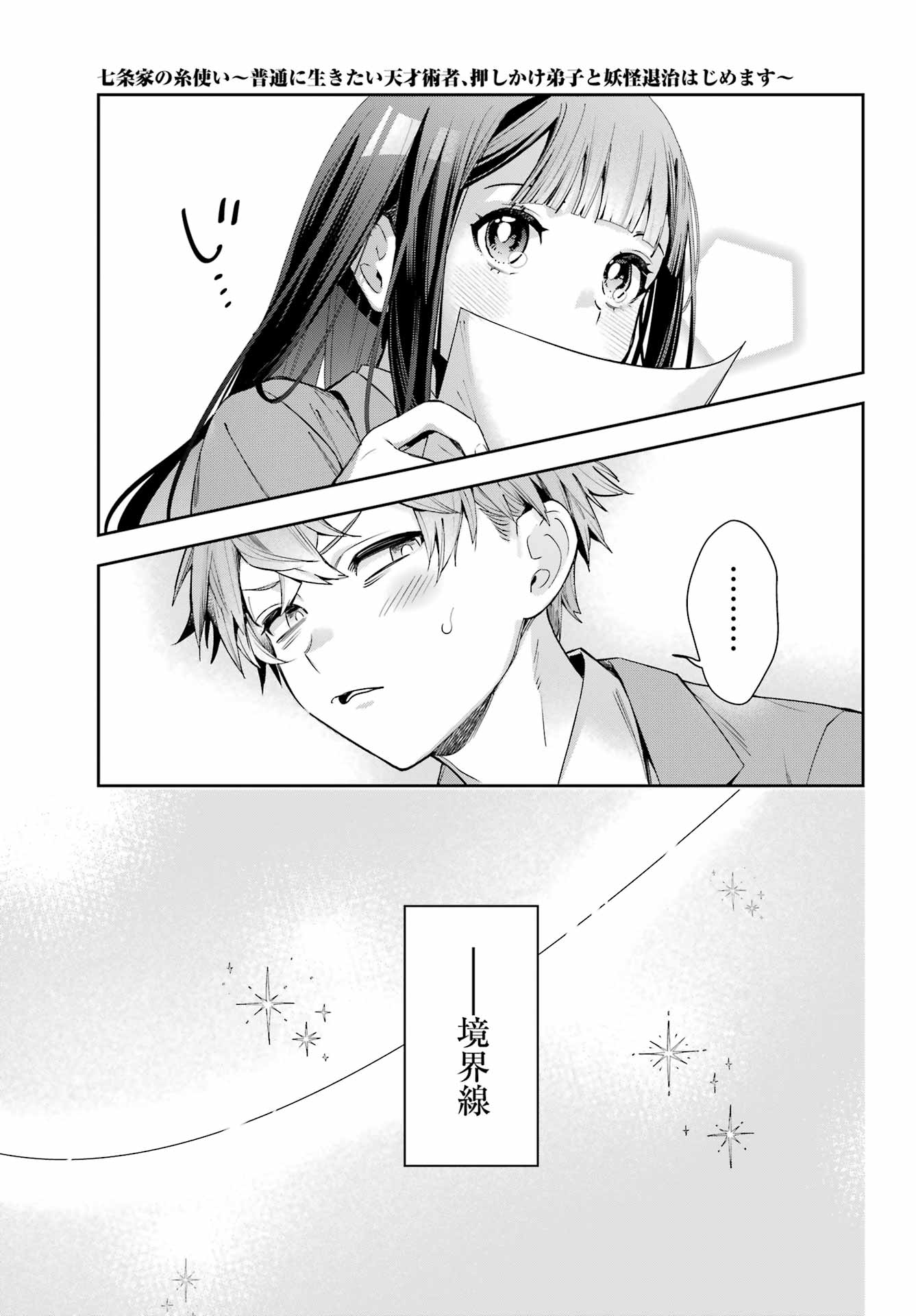 SHICHIJOU-KE NO ITOTSUKAI: FUTSUU NI IKITAI TENSAI JUTSUSHA, OSHIKAKE-DESHI TO YOUKAI TAIJI HAJIMEMASU Chapter 1 - Page 61