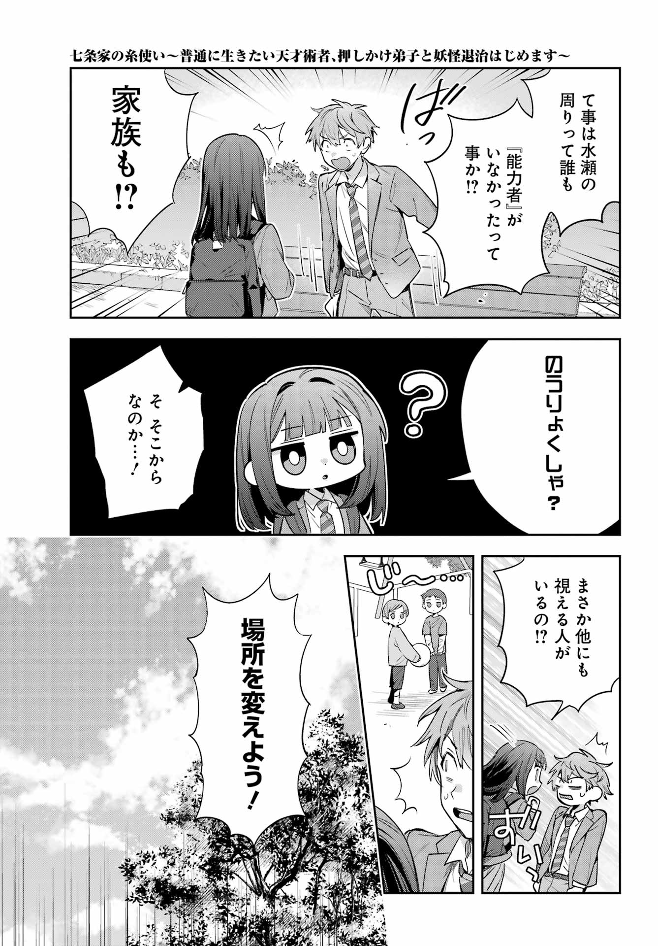 SHICHIJOU-KE NO ITOTSUKAI: FUTSUU NI IKITAI TENSAI JUTSUSHA, OSHIKAKE-DESHI TO YOUKAI TAIJI HAJIMEMASU Chapter 1 - Page 15