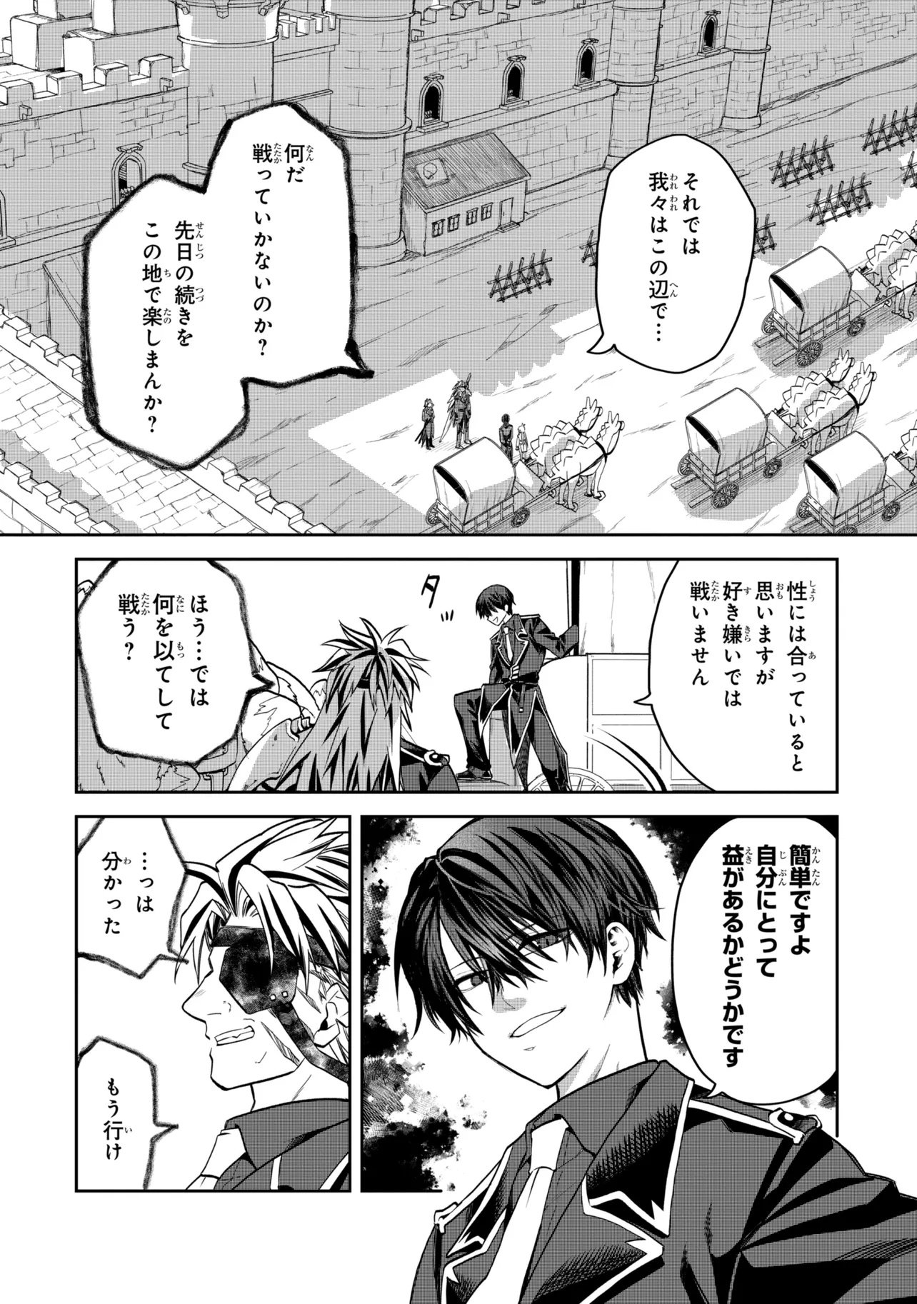 THE RISING OF THE COMMONER-ORIGIN OFFICER: BEAT UP ALL THE INCOMPETENT NOBLE SUPERIORS! Chapter 29.1 page 4 - nihonkuni.com