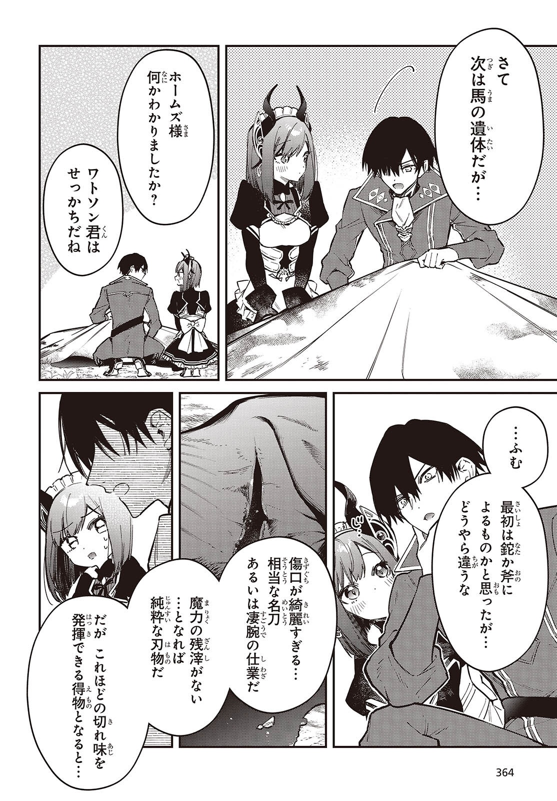 REALIST MAOU NIYORU SEIIKI NAKI ISEKAI KAIKAKU - RAW Chapter 78 page 6 - nihonkuni.com