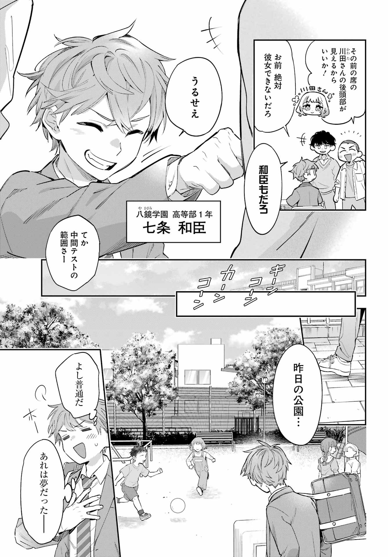 SHICHIJOU-KE NO ITOTSUKAI: FUTSUU NI IKITAI TENSAI JUTSUSHA, OSHIKAKE-DESHI TO YOUKAI TAIJI HAJIMEMASU Chapter 1 - Page 9
