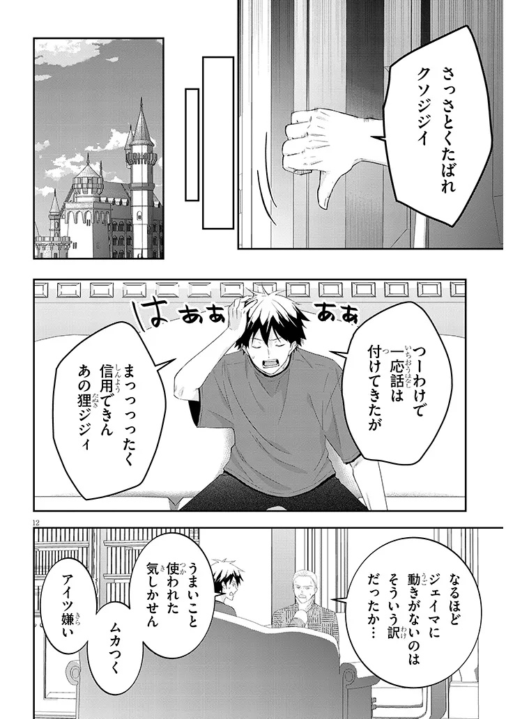 MAOU NI NATTE NODE, DUNGEON TSUKUTTE JINGAI MUSUME TO HONOBONO SURU - RAW Chapter 90.2 page 3 - nihonkuni.com