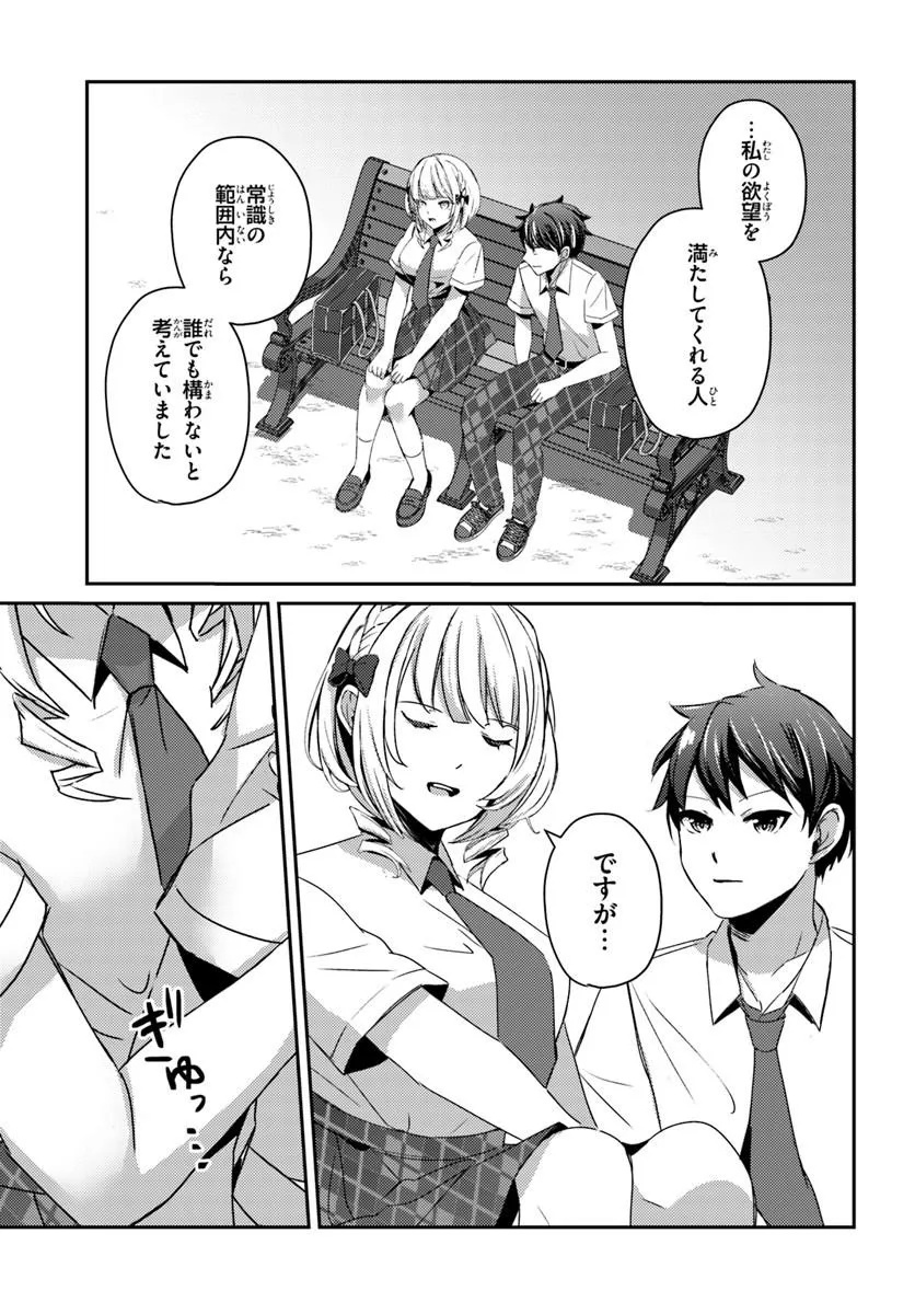 SAIMIN APP DE YUMENO HAREM SEIKATSU Chapter 19.1 page 7 - nihonkuni.com