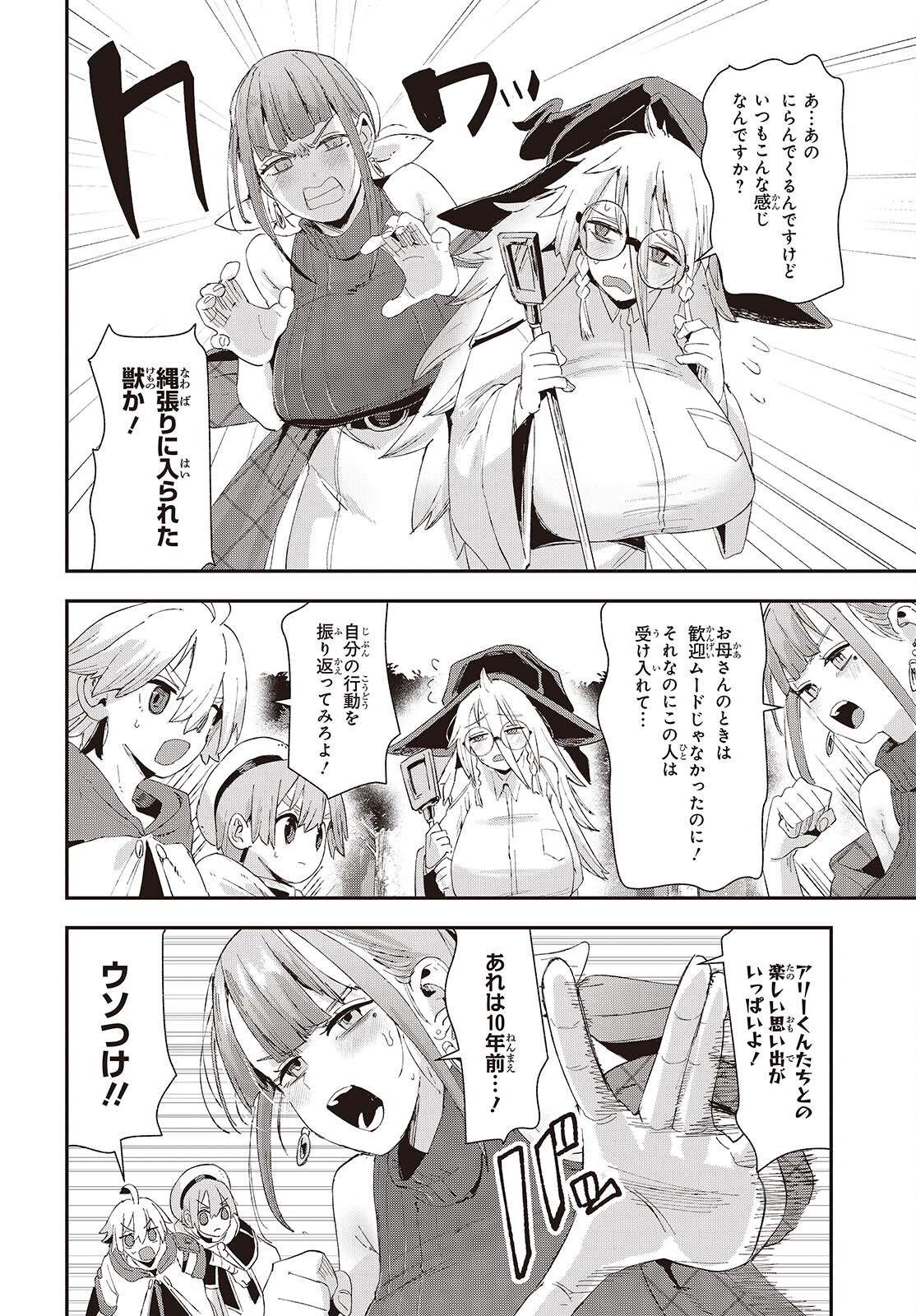 JISHOU OKAASAN GA ITTAI ARAWARETA! Chapter 3 page 14 - nihonkuni.com
