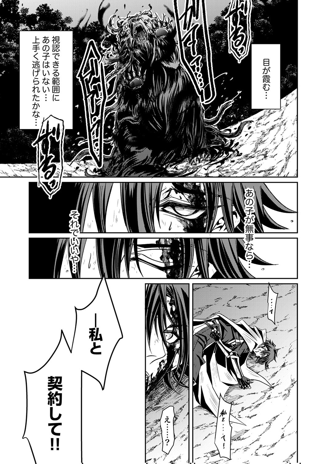 KONO YO NO HATE NO SEIREI KOROSHI: PARTY WO TSUIHOU SARETA BOUKENSHA, DENSETSU NO RYUUSEI TO KEIYAKU SHITE SAIKYOU NI ITARU Chapter 1 page 21 - nihonkuni.com