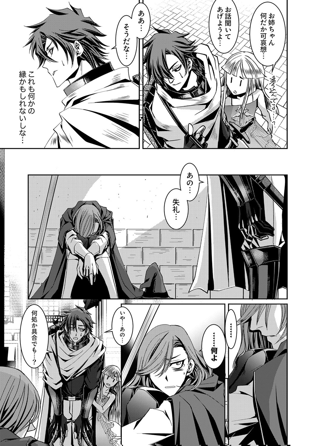 KONO YO NO HATE NO SEIREI KOROSHI: PARTY WO TSUIHOU SARETA BOUKENSHA, DENSETSU NO RYUUSEI TO KEIYAKU SHITE SAIKYOU NI ITARU Chapter 3 page 19 - nihonkuni.com