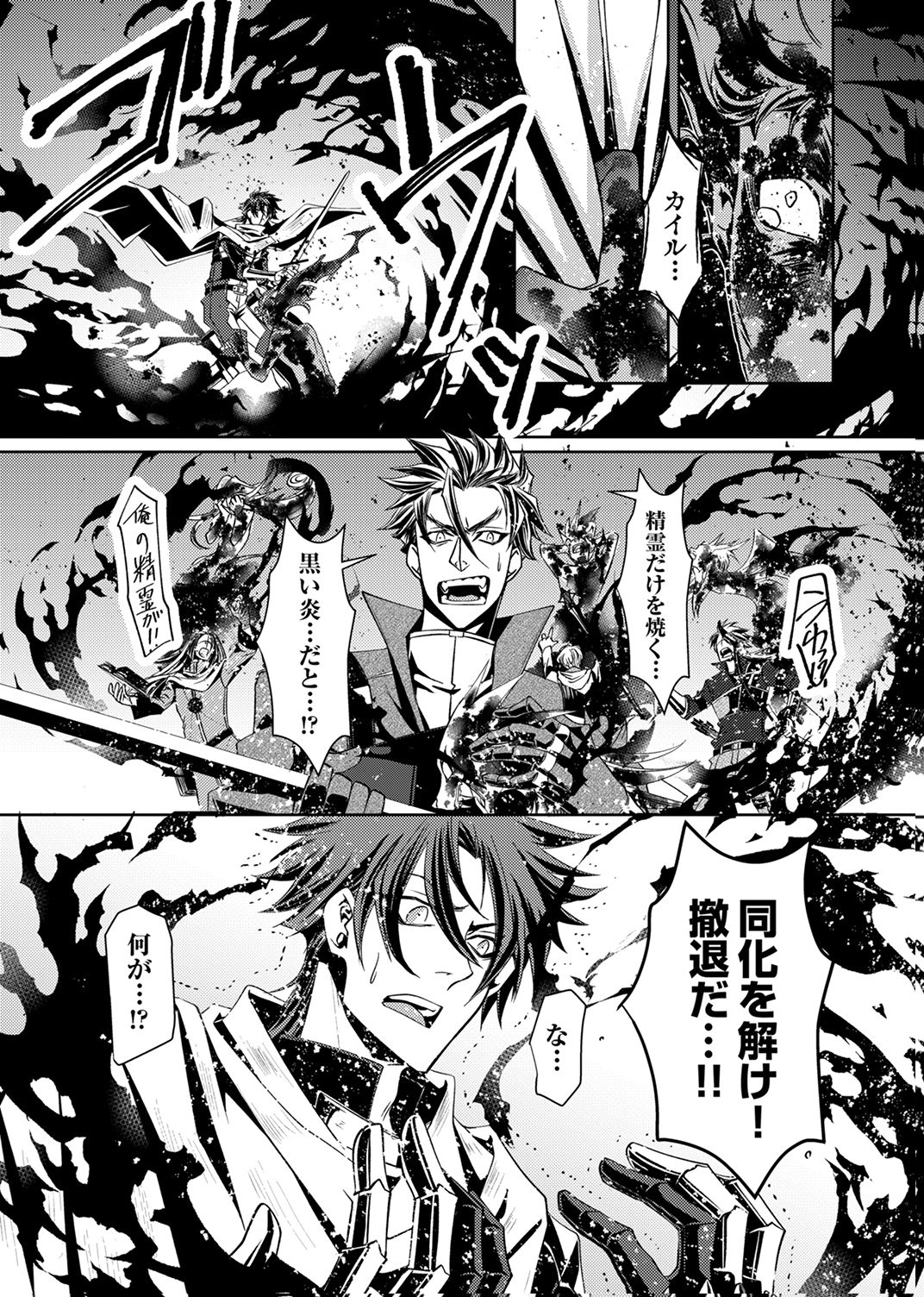KONO YO NO HATE NO SEIREI KOROSHI: PARTY WO TSUIHOU SARETA BOUKENSHA, DENSETSU NO RYUUSEI TO KEIYAKU SHITE SAIKYOU NI ITARU Chapter 1 page 7 - nihonkuni.com
