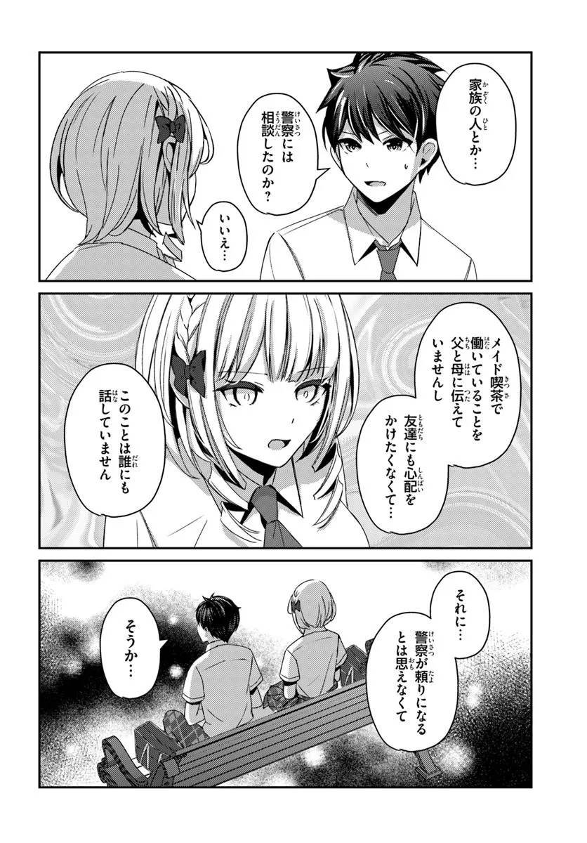SAIMIN APP DE YUMENO HAREM SEIKATSU Chapter 19.1 page 4 - nihonkuni.com