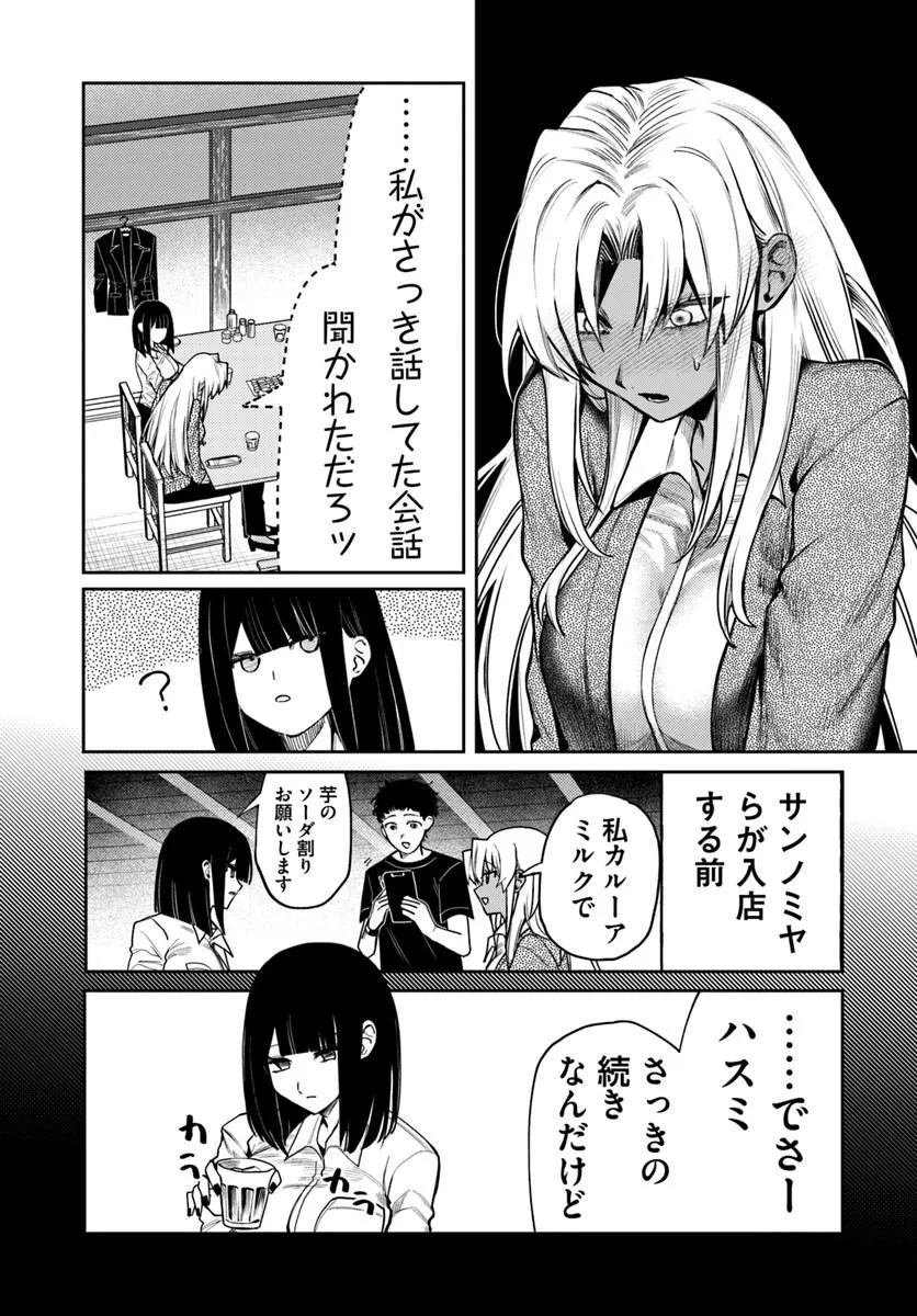 AZAMI YAKO WO SUKINI NARU Chap 16 - Pic 8