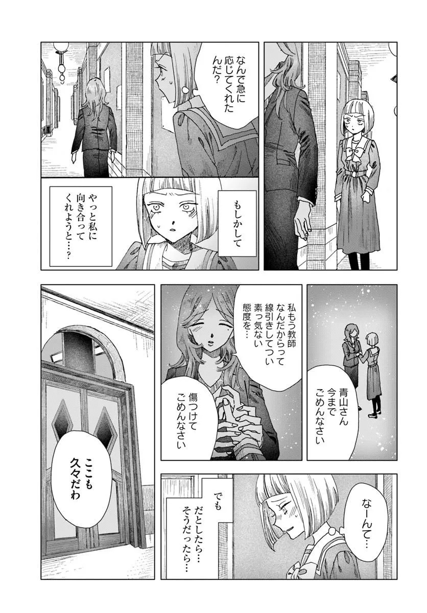 HAIKEI, ARISHI HINI SAKU HANATACHI HE Chap 18.2 - Pic 3