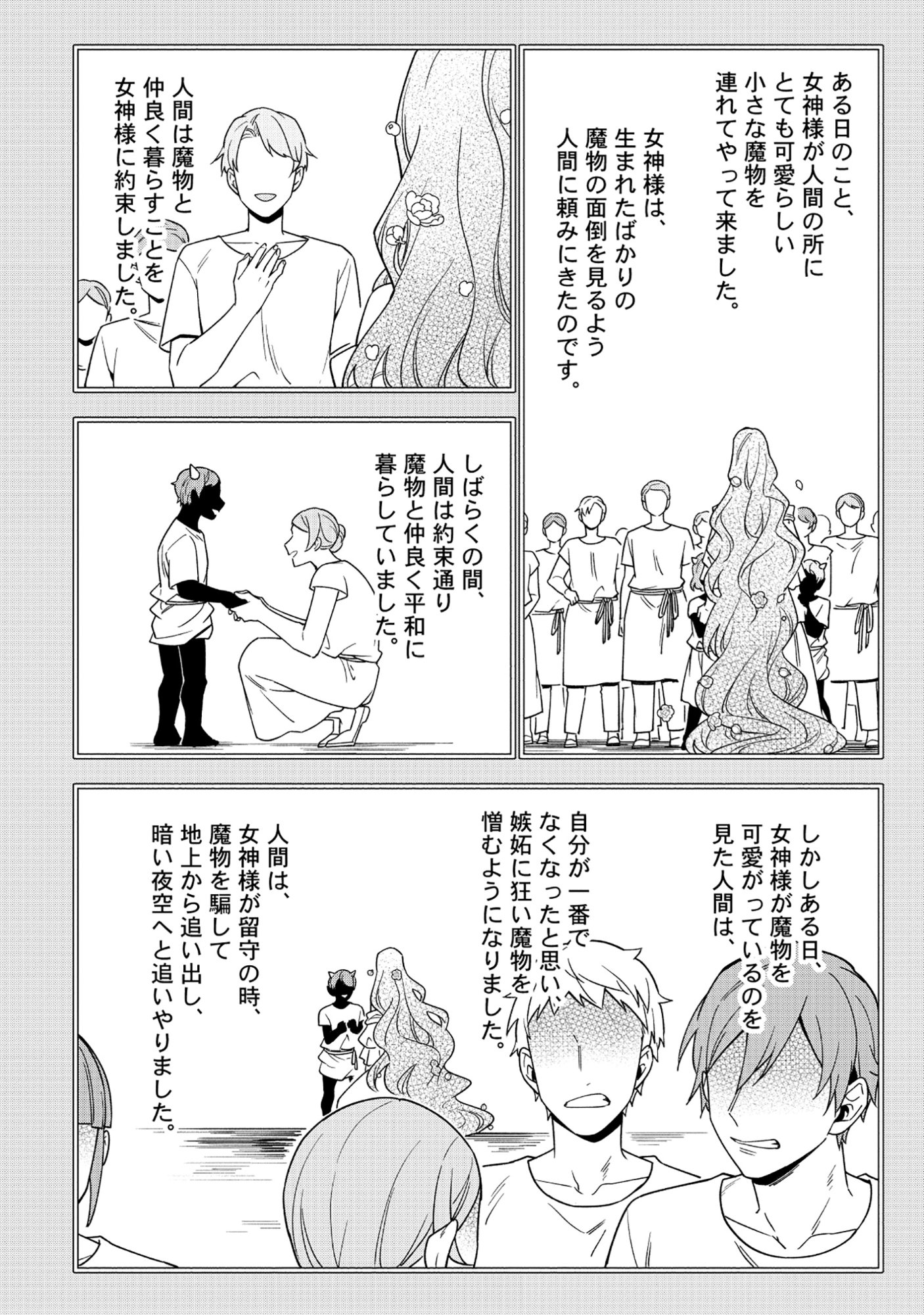 YUSHA NO HAHADESUGA, MAO GUN NO KAMBU NI NARIMASHITA. (MANGA) Chapter 38.2 page 3 - nihonkuni.com