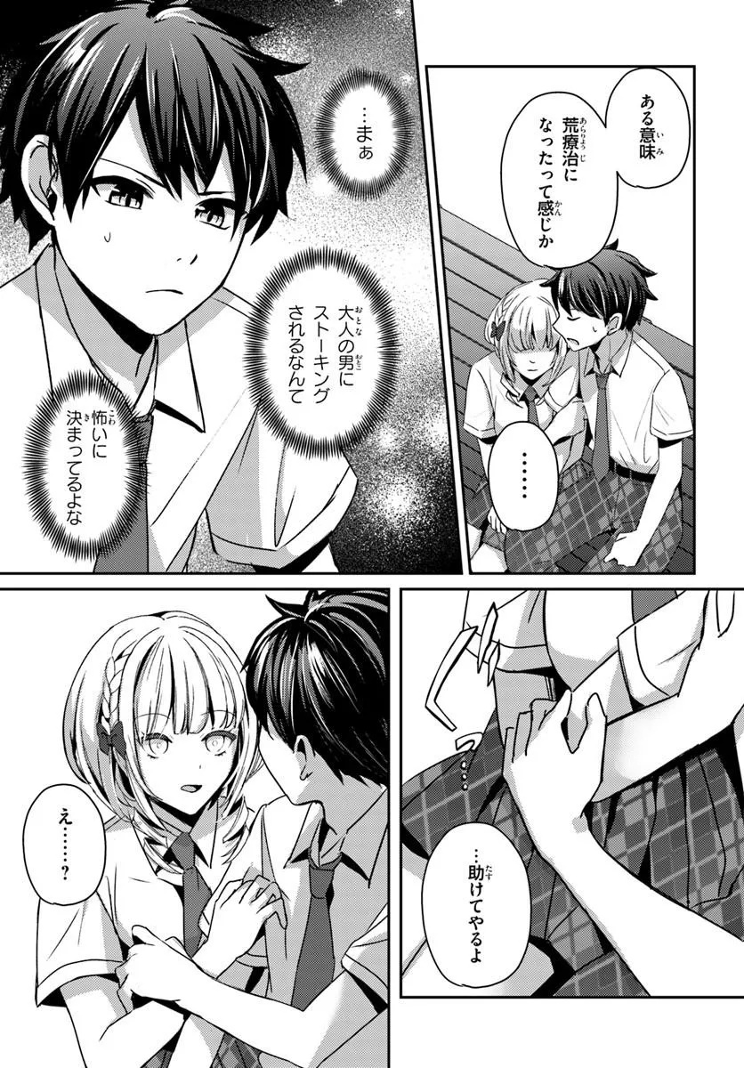 SAIMIN APP DE YUMENO HAREM SEIKATSU Chapter 19.1 page 9 - nihonkuni.com