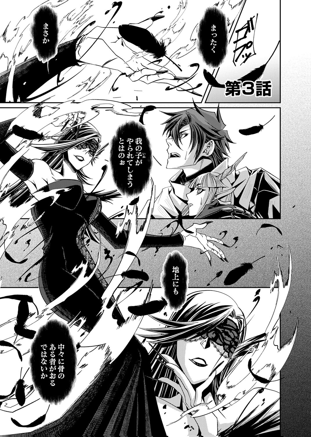 KONO YO NO HATE NO SEIREI KOROSHI: PARTY WO TSUIHOU SARETA BOUKENSHA, DENSETSU NO RYUUSEI TO KEIYAKU SHITE SAIKYOU NI ITARU Chapter 3 page 1 - nihonkuni.com