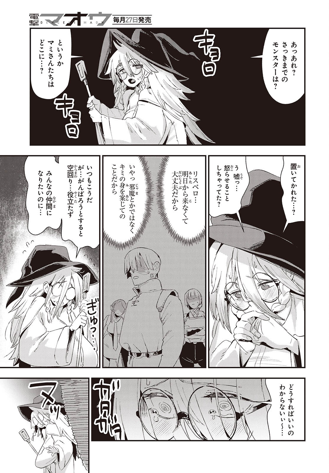 JISHOU OKAASAN GA ITTAI ARAWARETA! Chapter 3 page 27 - nihonkuni.com