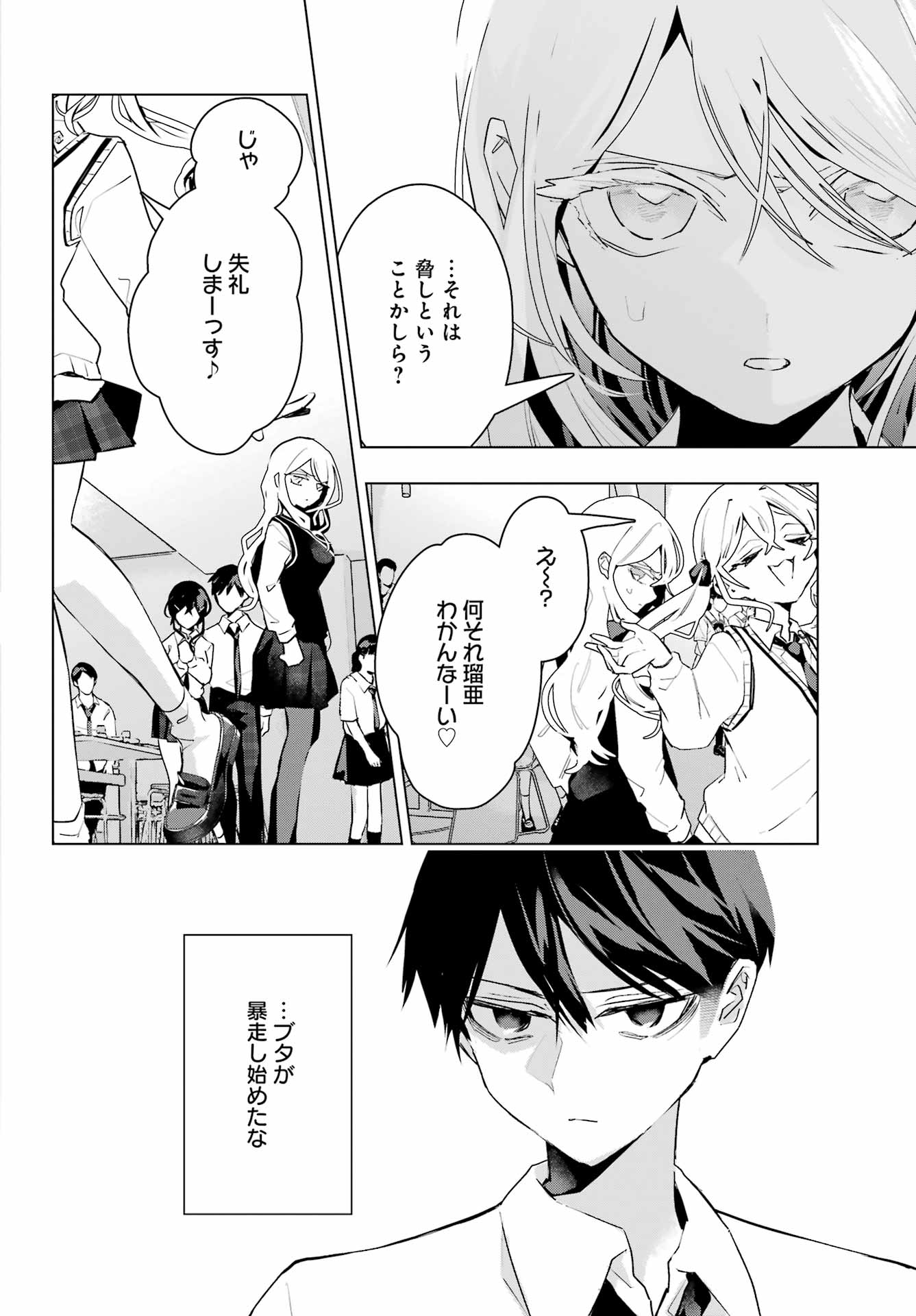 ANTA TO OSANANAJIMITTE DAKE DEMO IYANANONI! ~ZEKKOU KARA HAJIMARU S-KYUU BISHOUJO TO NO GAKUEN NARIAGARI SEIKATSU~ Chapter 14 page 28 - nihonkuni.com