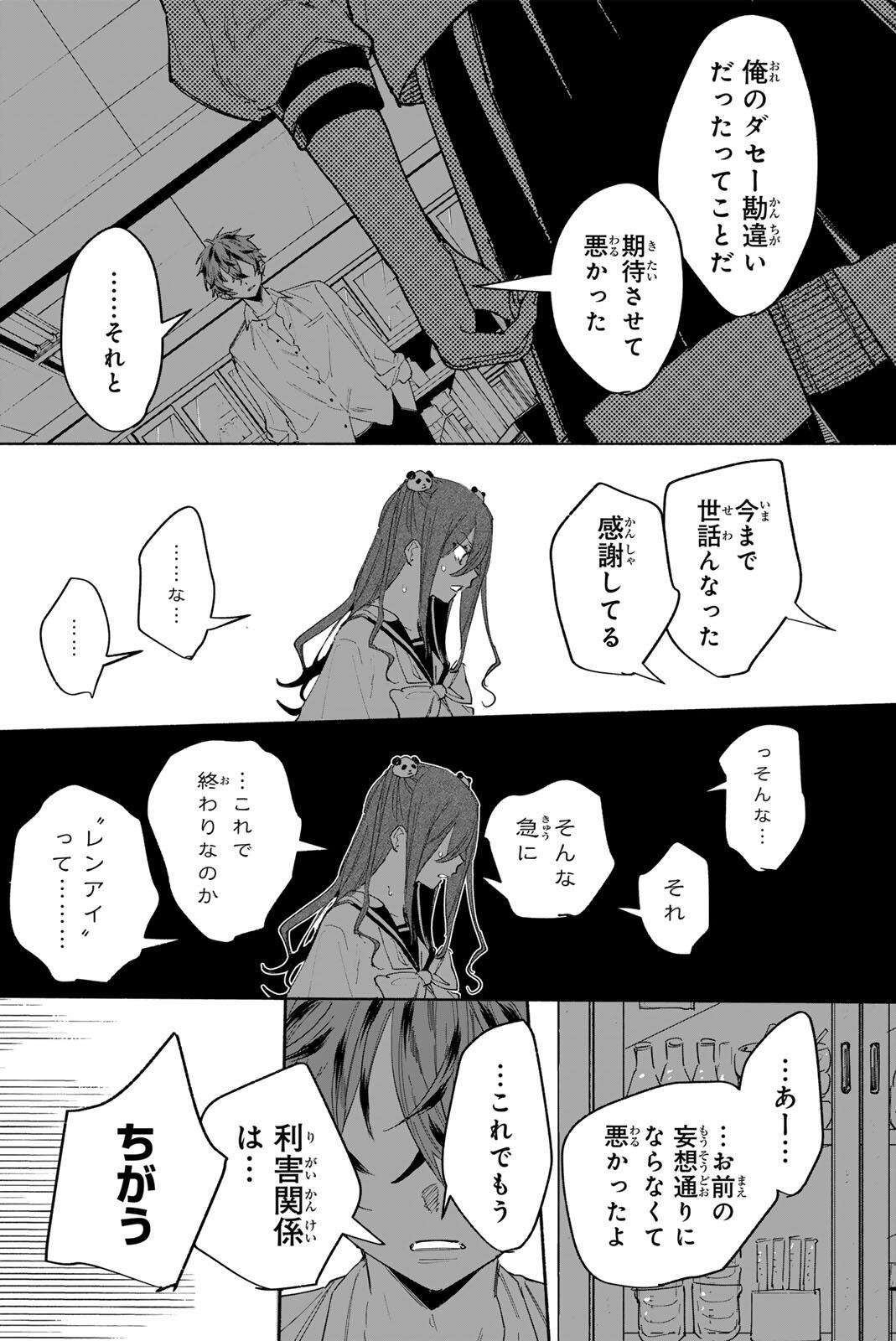 HATTA MIRAN TO SEISHUN NI JOUTOU!! Chapter 1 page 50 - nihonkuni.com