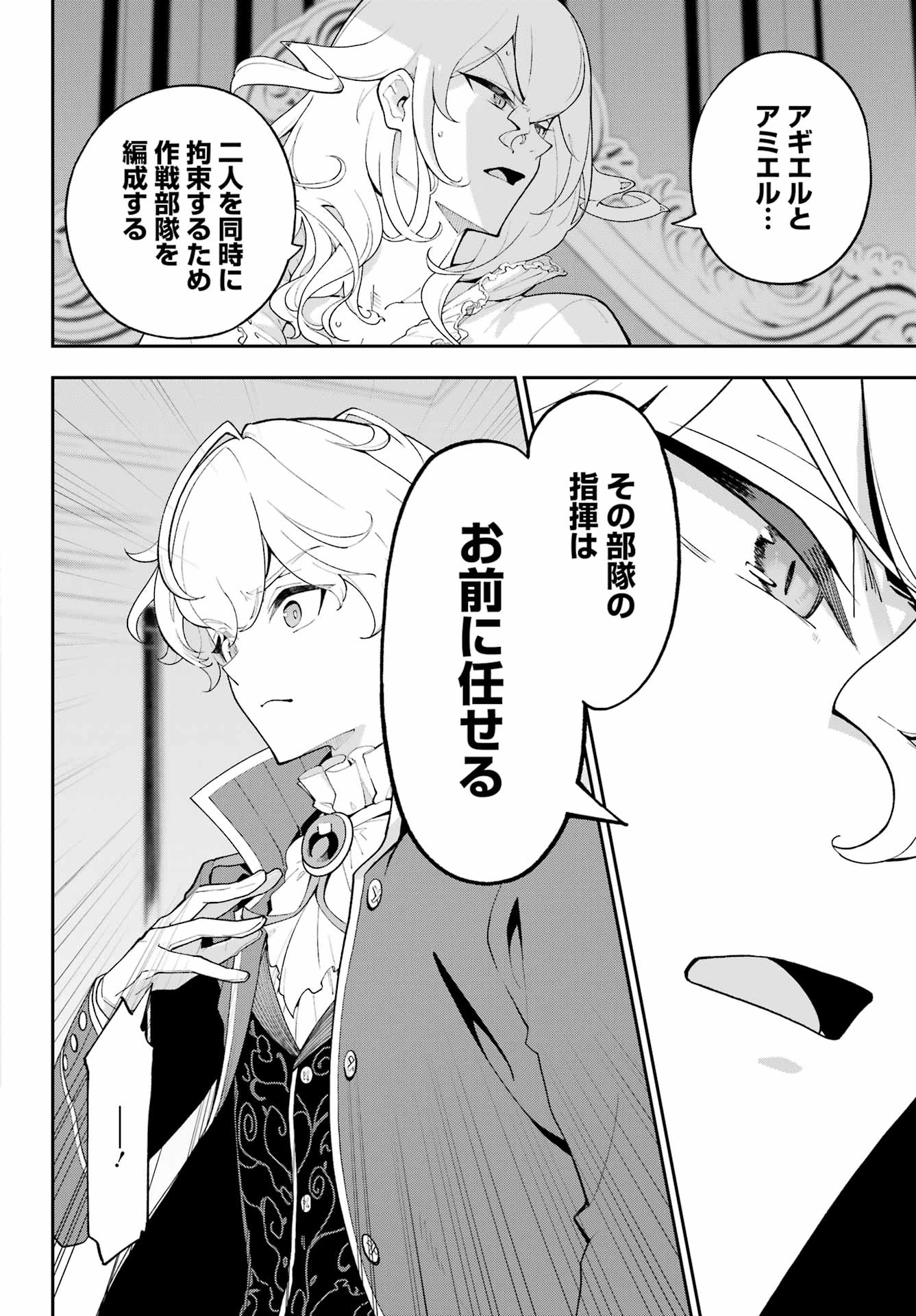 CHICHI WA EIYUU, HAHA WA SEIREI, MUSUME NO WATASHI WA TENSEISHA. (MANGA) - RAW Chapter 84 page 4 - nihonkuni.com