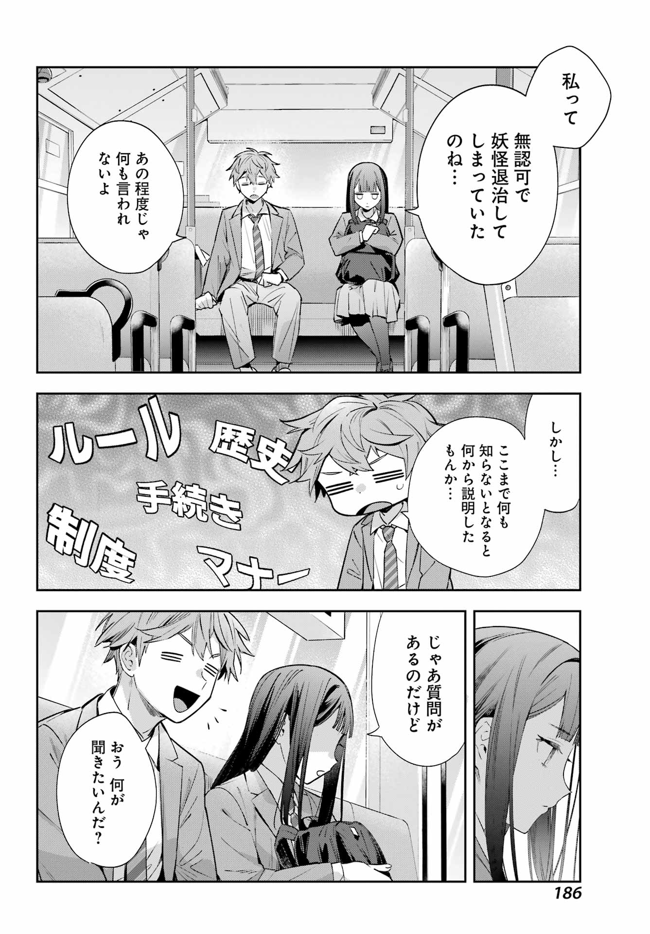 SHICHIJOU-KE NO ITOTSUKAI: FUTSUU NI IKITAI TENSAI JUTSUSHA, OSHIKAKE-DESHI TO YOUKAI TAIJI HAJIMEMASU Chapter 1 - Page 18