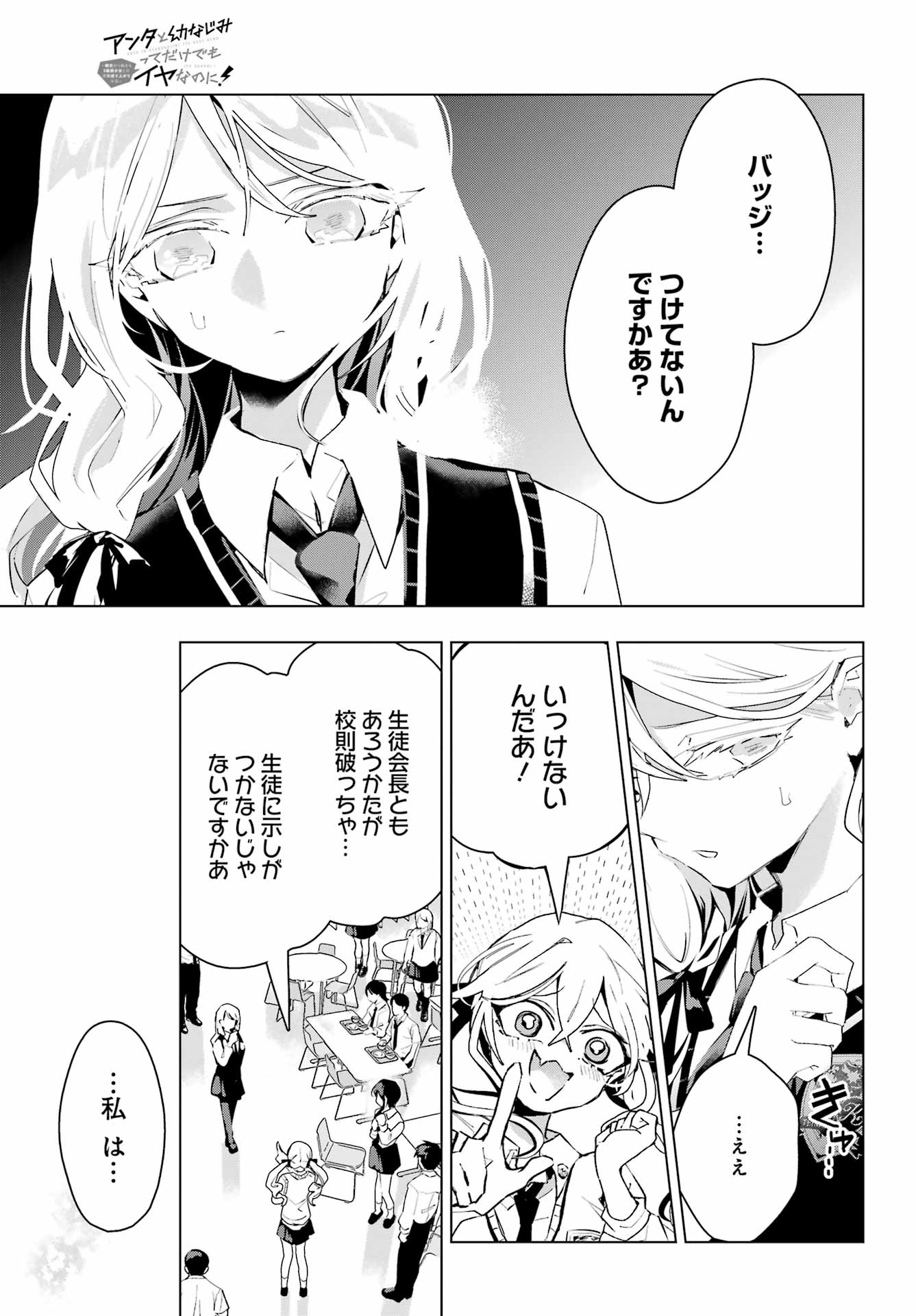 ANTA TO OSANANAJIMITTE DAKE DEMO IYANANONI! ~ZEKKOU KARA HAJIMARU S-KYUU BISHOUJO TO NO GAKUEN NARIAGARI SEIKATSU~ Chapter 14 page 25 - nihonkuni.com