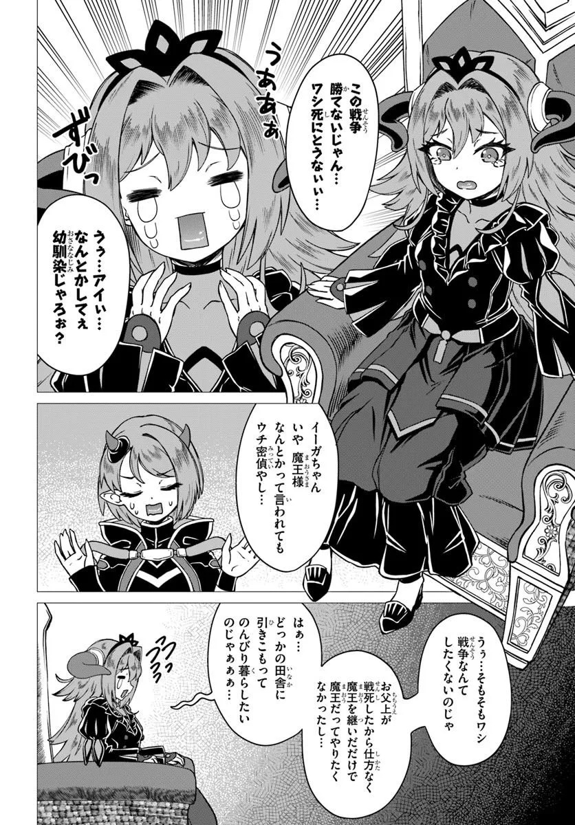RYUOU-SAMA NO KIMAMANA ISEKAI RAIFU - RAW Chapter 12 page 18 - nihonkuni.com