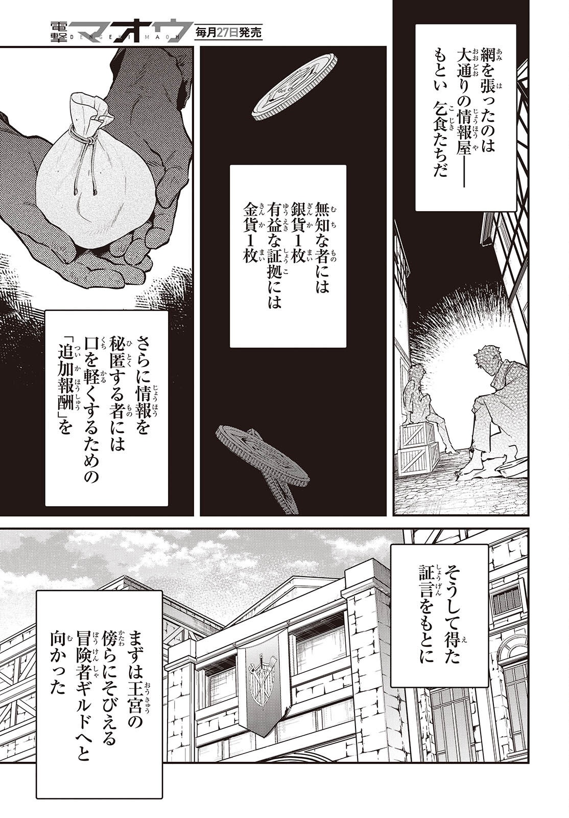 REALIST MAOU NIYORU SEIIKI NAKI ISEKAI KAIKAKU - RAW Chapter 78 page 13 - nihonkuni.com