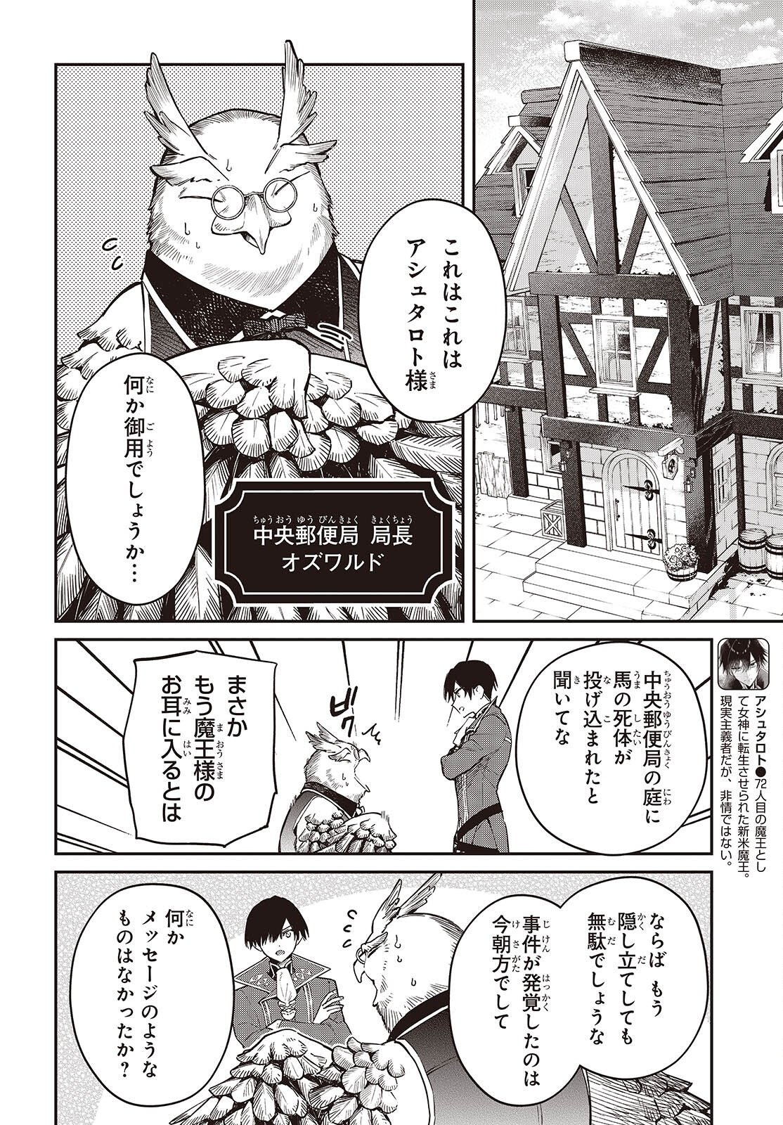 REALIST MAOU NIYORU SEIIKI NAKI ISEKAI KAIKAKU - RAW Chapter 78 page 2 - nihonkuni.com